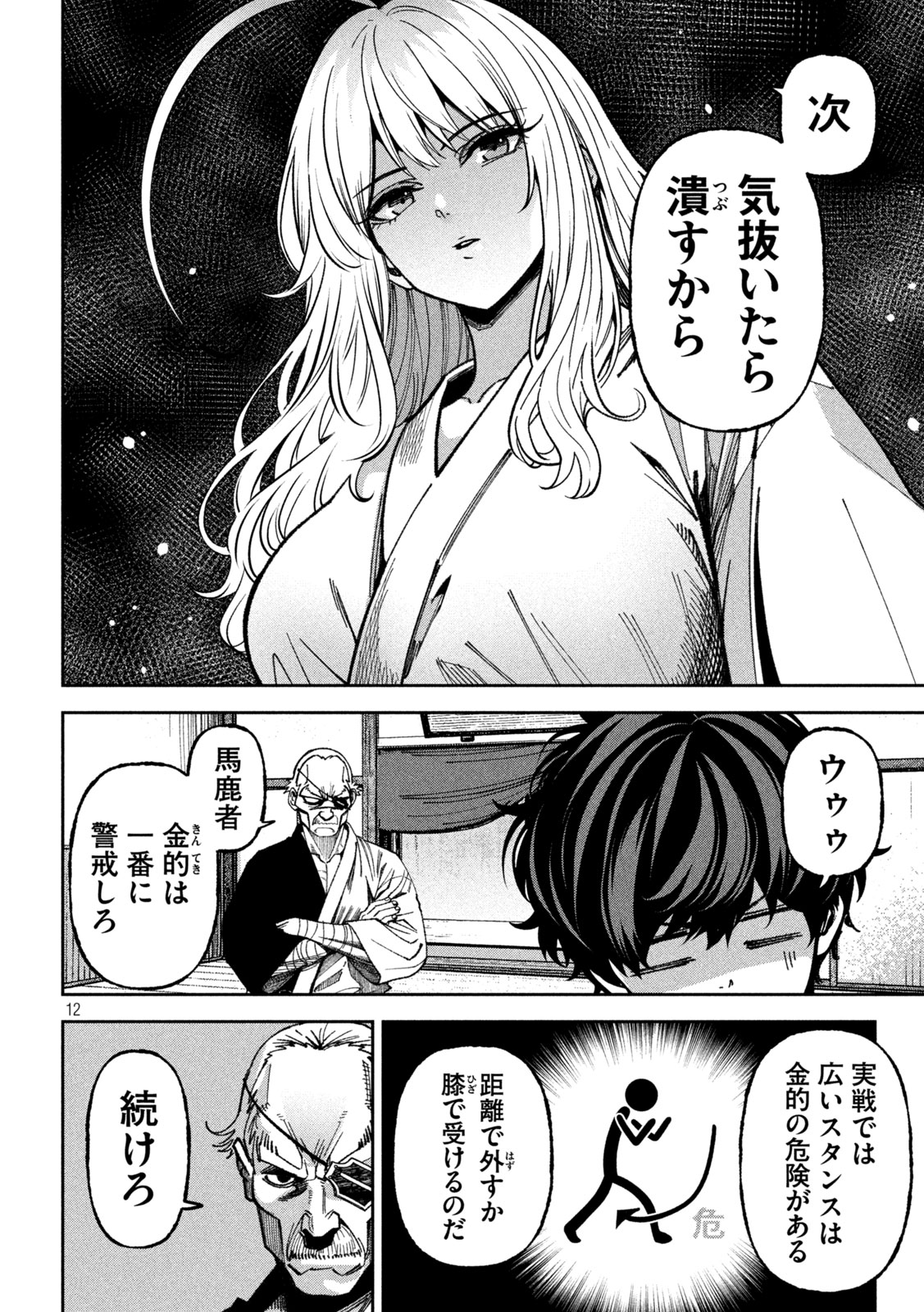 BOURYOKU BANZAI Chap 72 - Pic 12