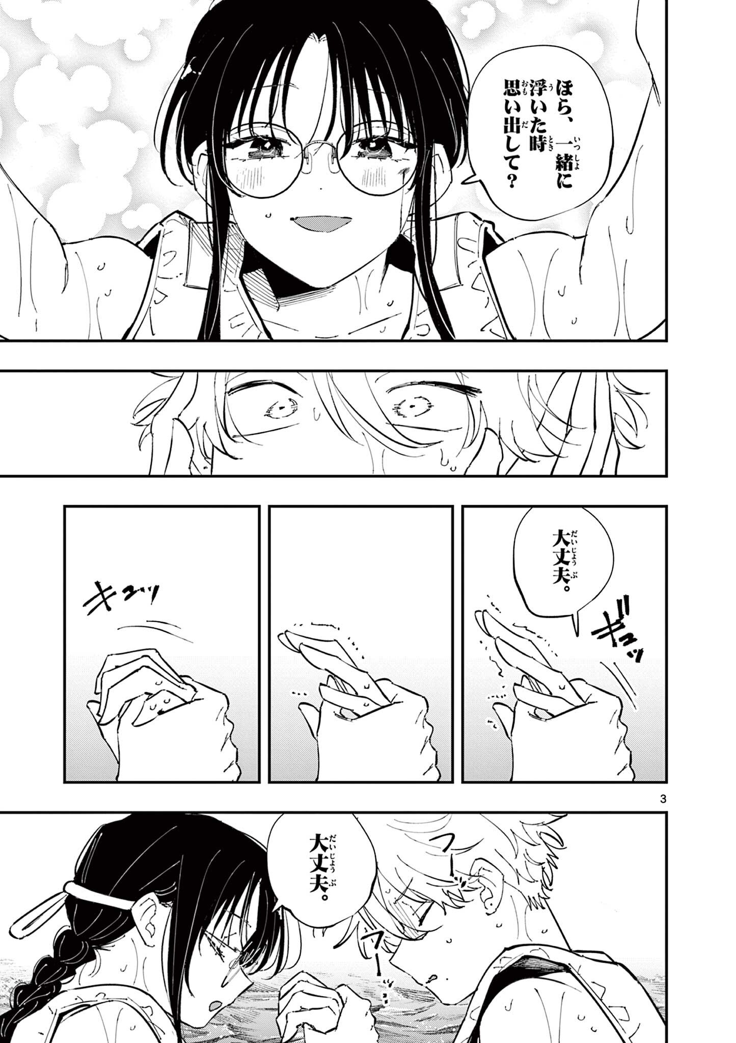 TONARI NO SEKI NO YATSU GA EROI ME DE MITEKURU HANASHI Chap 115 - Pic 3