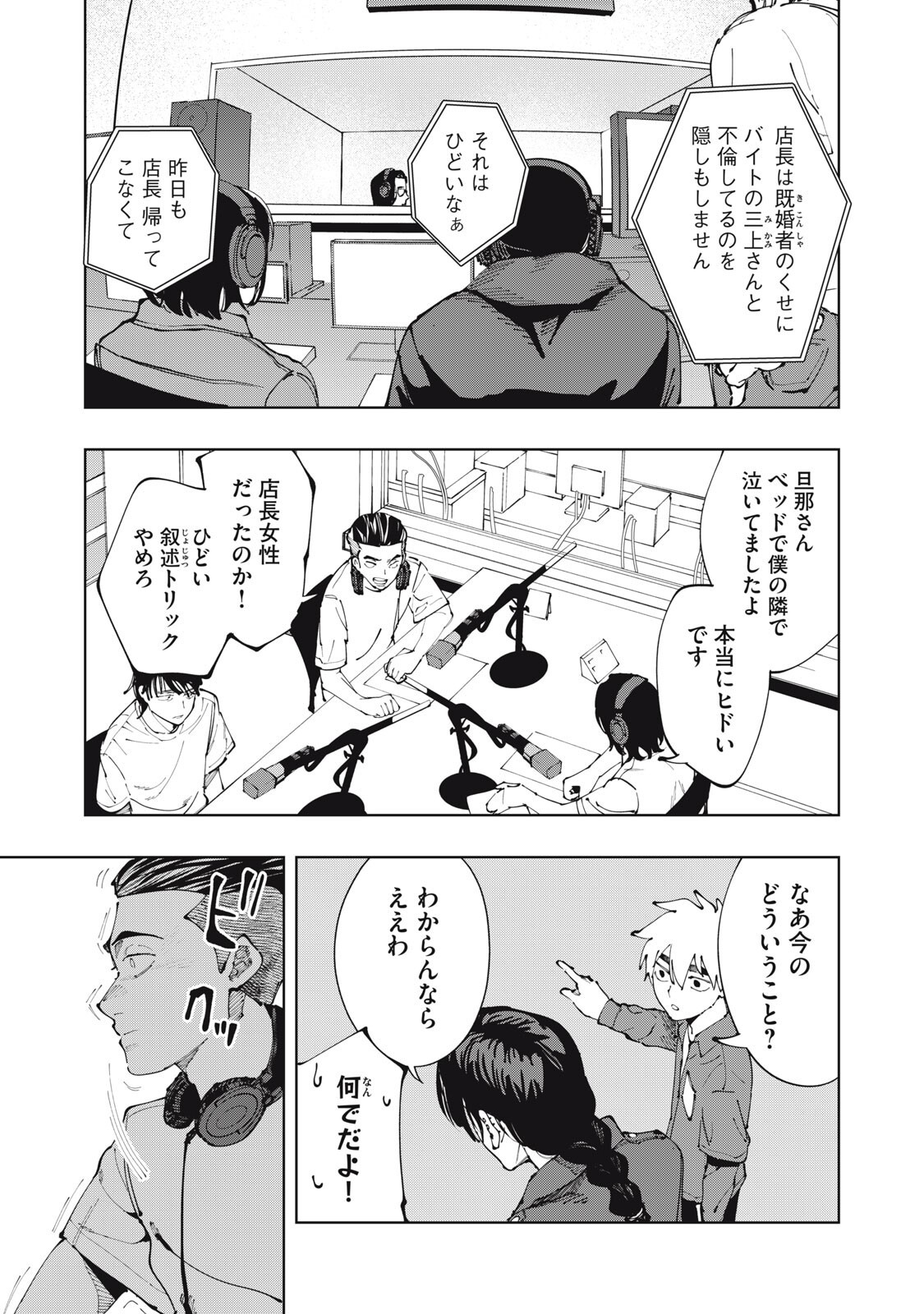 DOSCULT Chap 5 - Pic 11