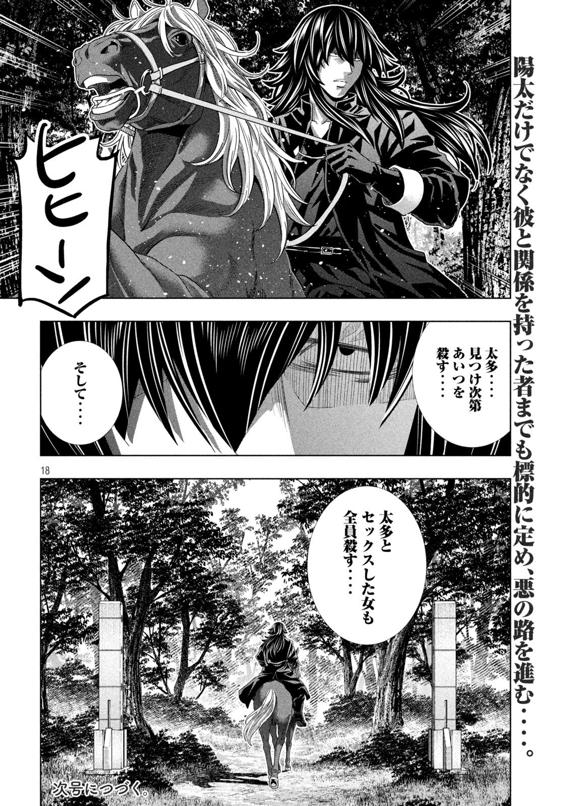 PARALLEL PARADISE - RAW Chap 342 - Pic 18