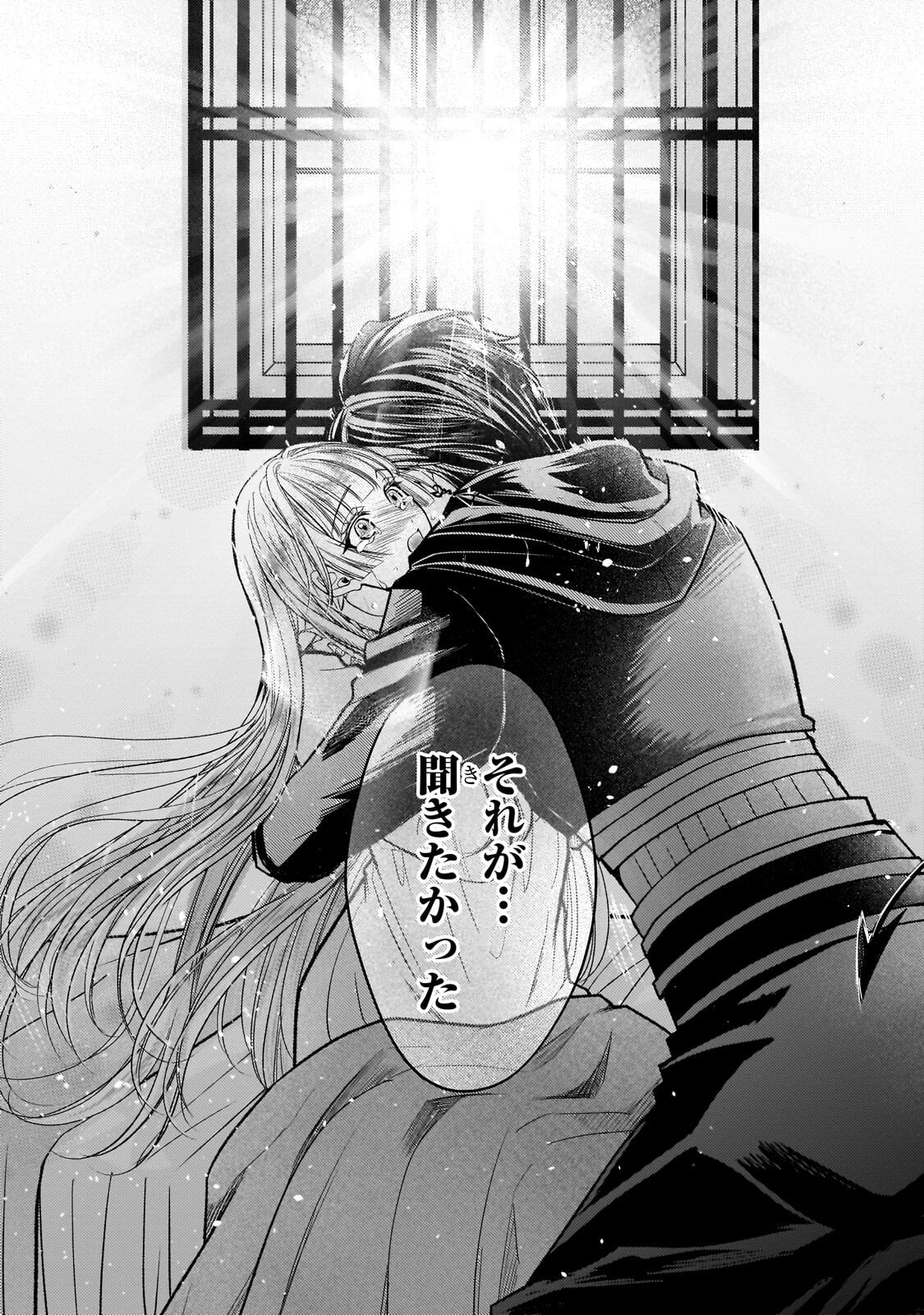 IKENIE HIME NO KOUFUKU ~KODOKU NA IKENIE NO SHOUJO WA, MAMONO NO OU NO HANAYOME TO NARU~ RAW Chap 9.3 - Pic 9