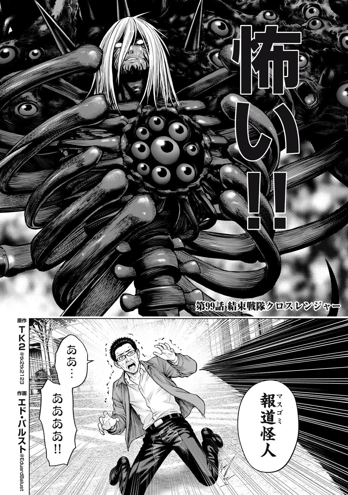 SENTAI TABOO Chap 99 - Pic 2