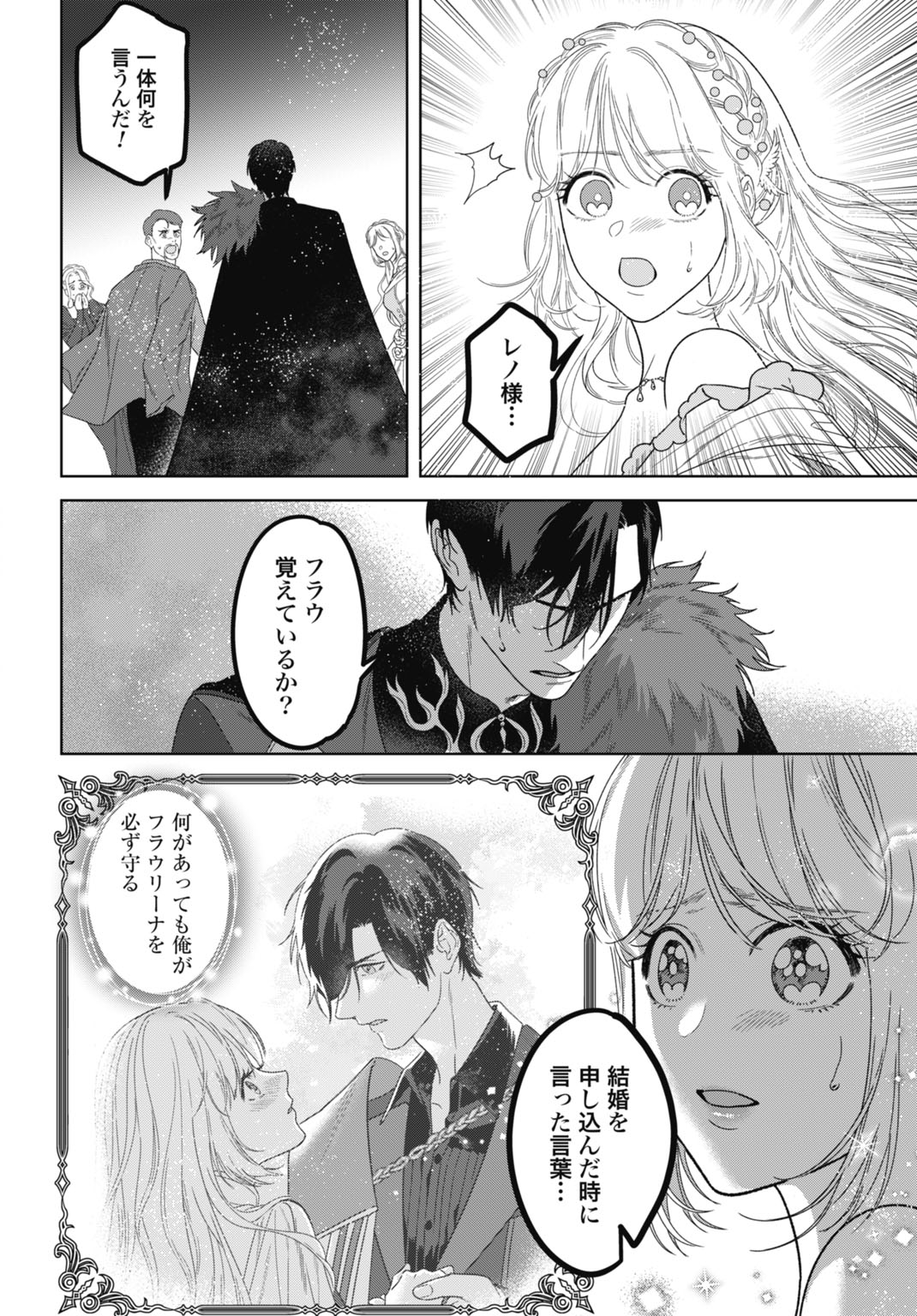 SAIKYOU KOUSHAKU REIJOU NO HENKYOU OSHIKAKE KON - FURAURINA ROZENHAIMU WA UNMEI NO TSUIHOU MADOUSHI NI TOTSUGITAI Chap 13 - Pic 16