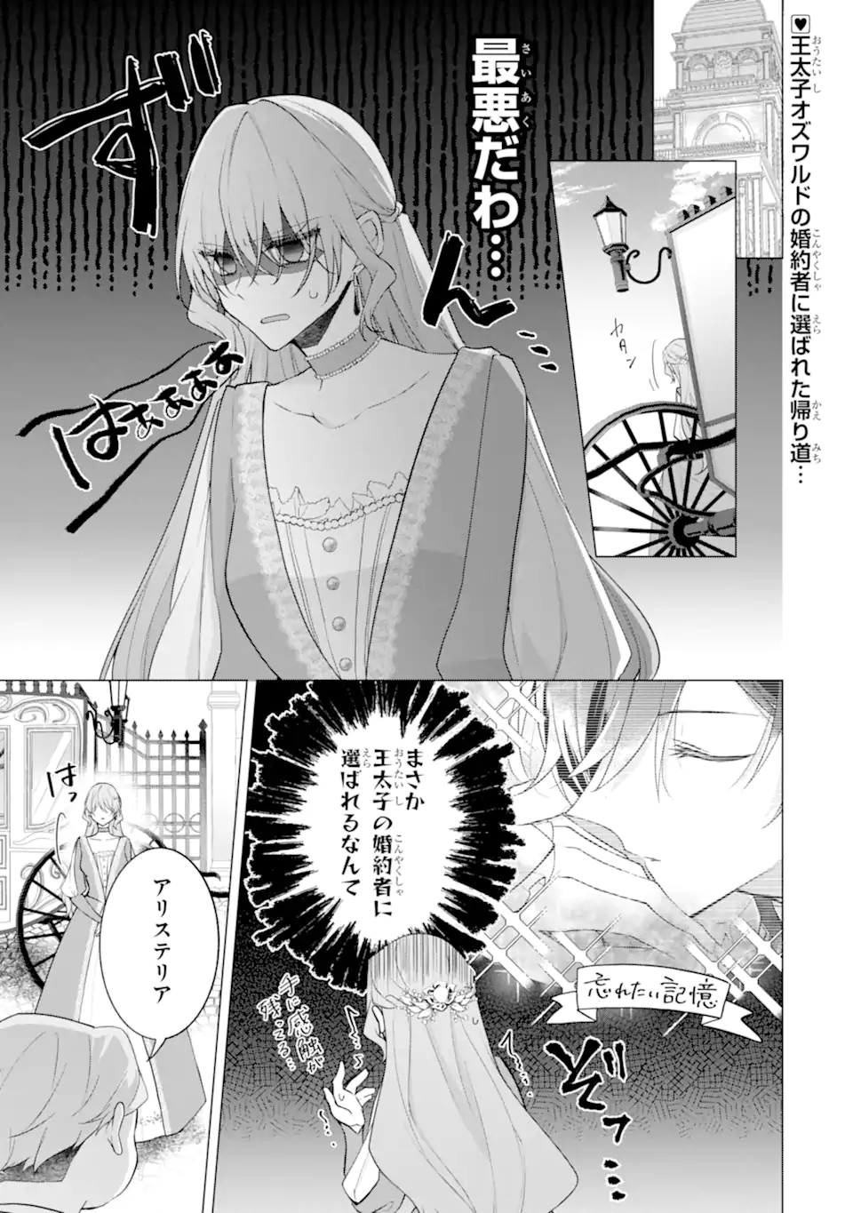 WAKE ARI KOSHAKU REIJO NO TOBO KEIKAKU: HARAGURO RYU KISHI DENKA NO SHUCHAKUAI GA OMOSUGITE NIGERARERU KI GA SHIMASEN Chap 2.1 - Pic 1