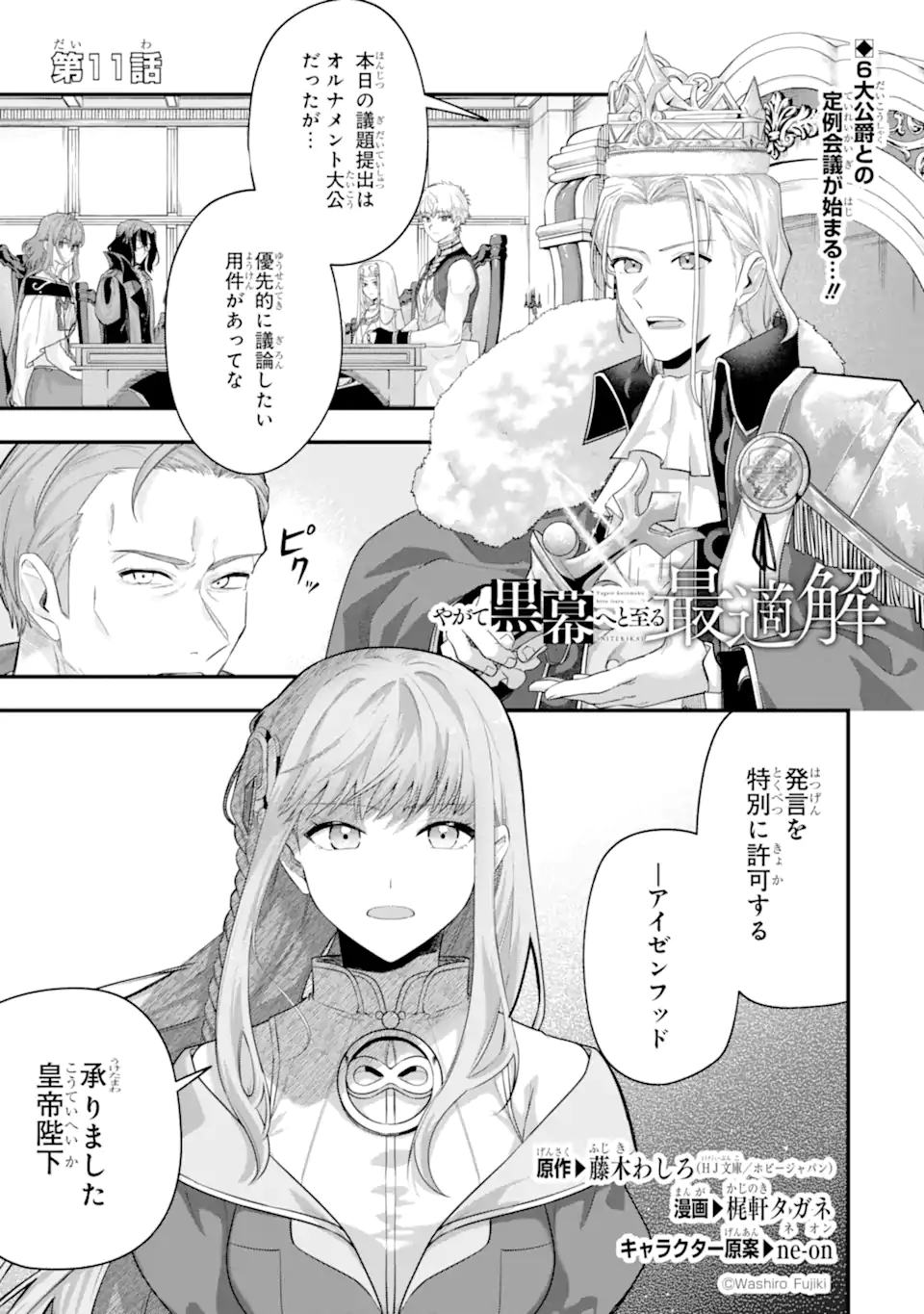 YAGATE KUROMAKU HETO ITARU SAITEKIKAI Chap 11.1 - Pic 1