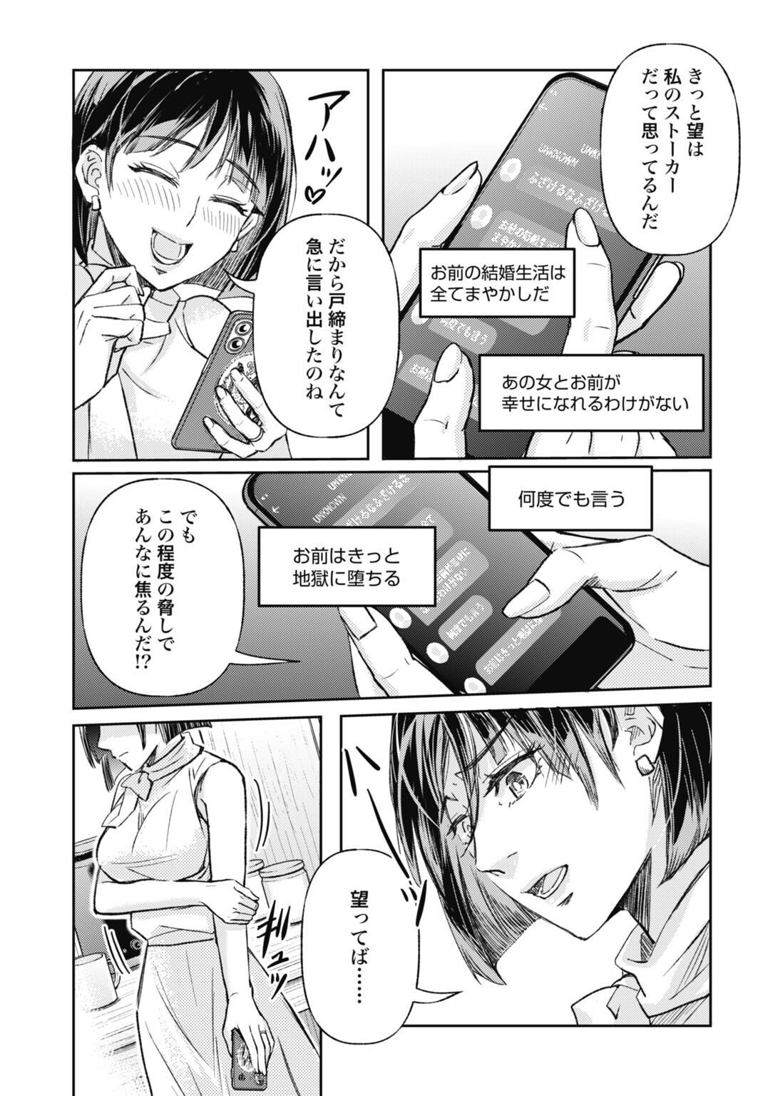 CHISHIRYOU NO TSUMA Chap 2.2 - Pic 9
