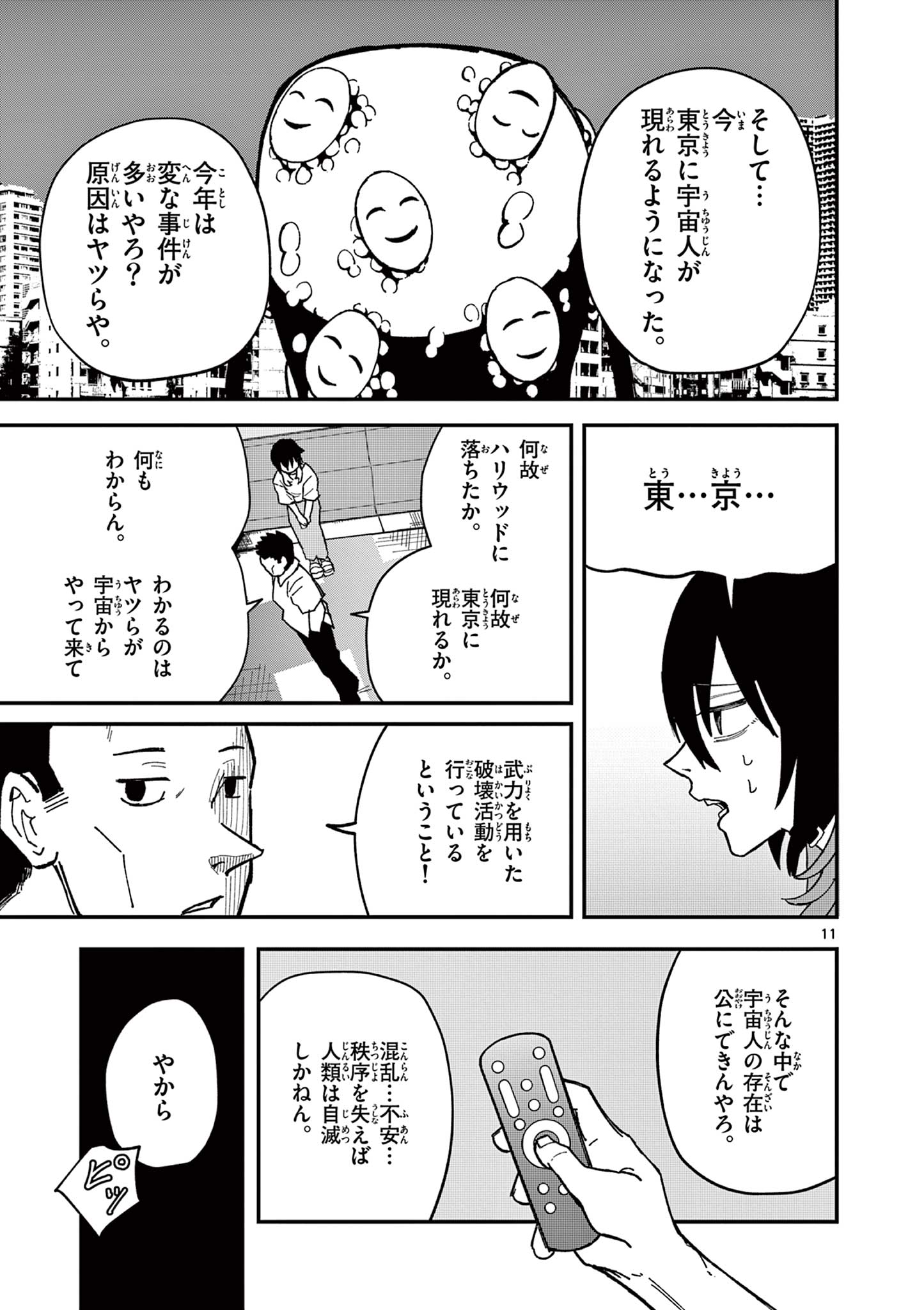 ACTORMAN Chap 2 - Pic 11