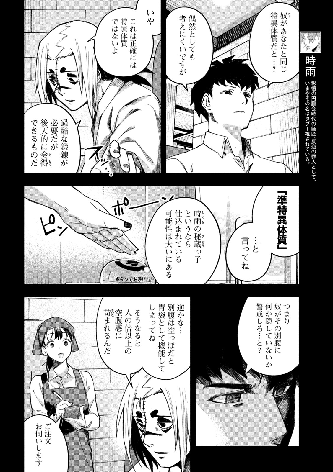 SHINOBEDOMO Chap 4 - Pic 8