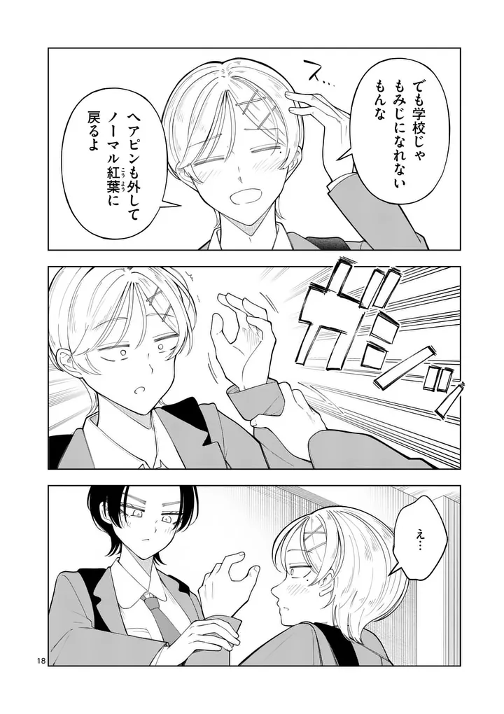 MOMIJI AND KOUYOU Chap 5 - Pic 18