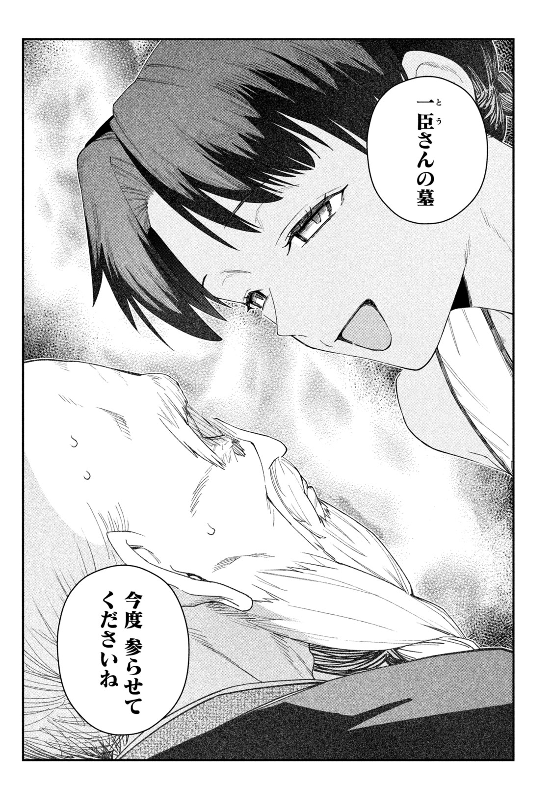 HIMEGOTO KAKUSHIGOTO Chap 21 - Pic 16