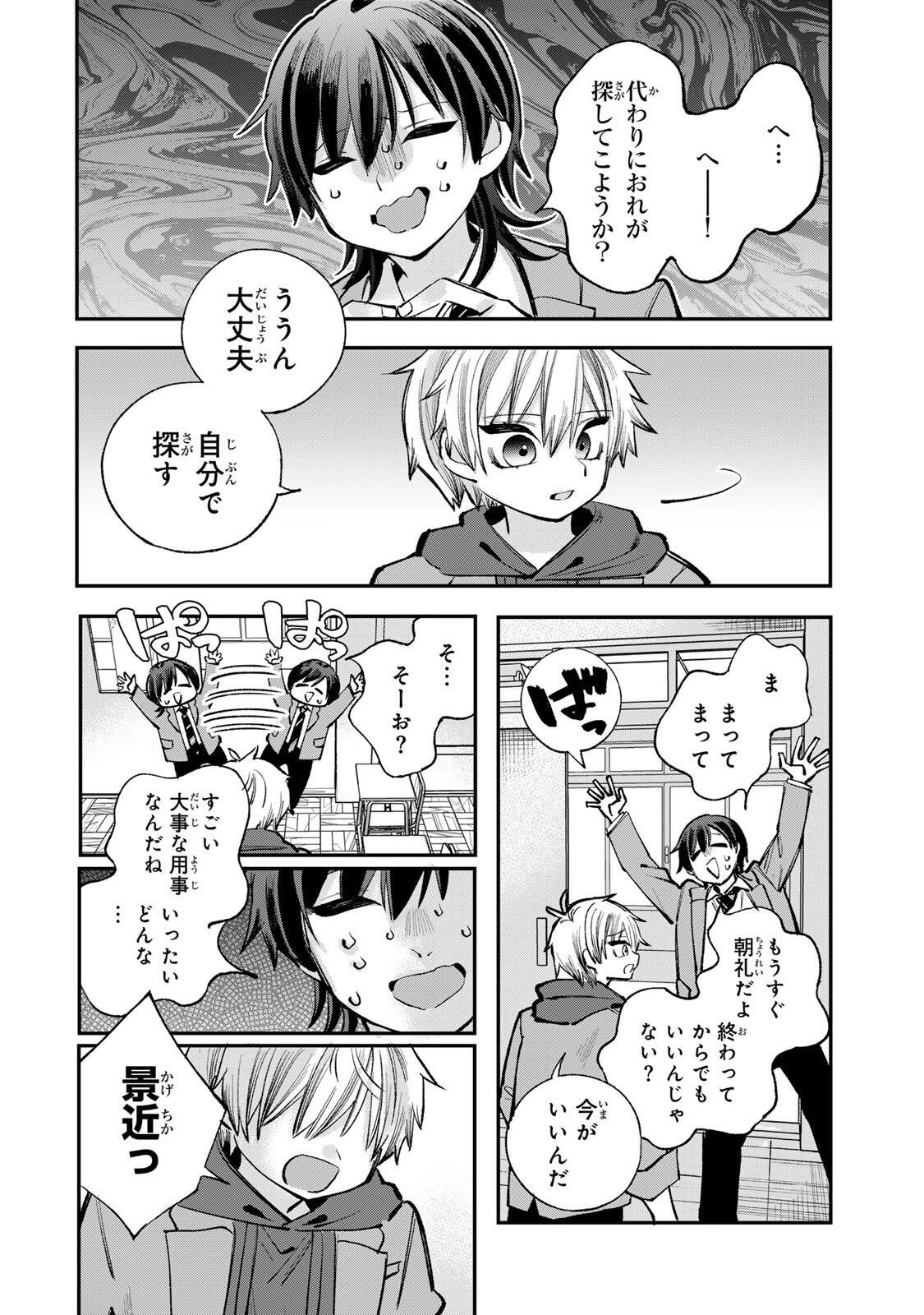 ORE WA BISHOUJO VTUBER Chap 17 - Pic 8