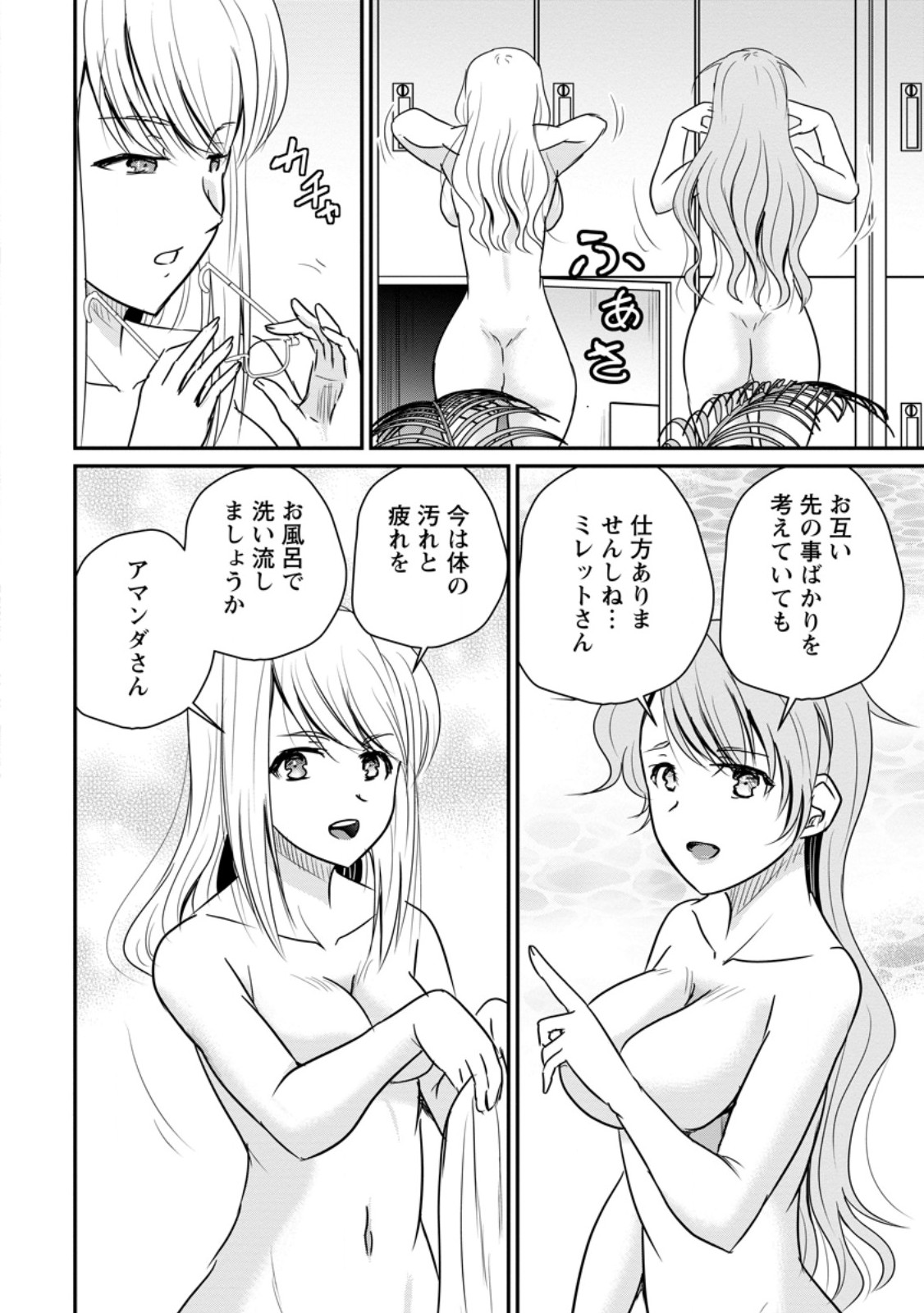 THE FRONTIER LIFE OF THE LOW-CLASS OSSAN HEALER AND THE LOVERY GIRL (MANGA) - RAW Chap 84.3 - Pic 6
