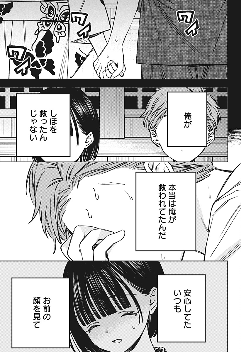 LUNOLITA Chap 11 - Pic 24