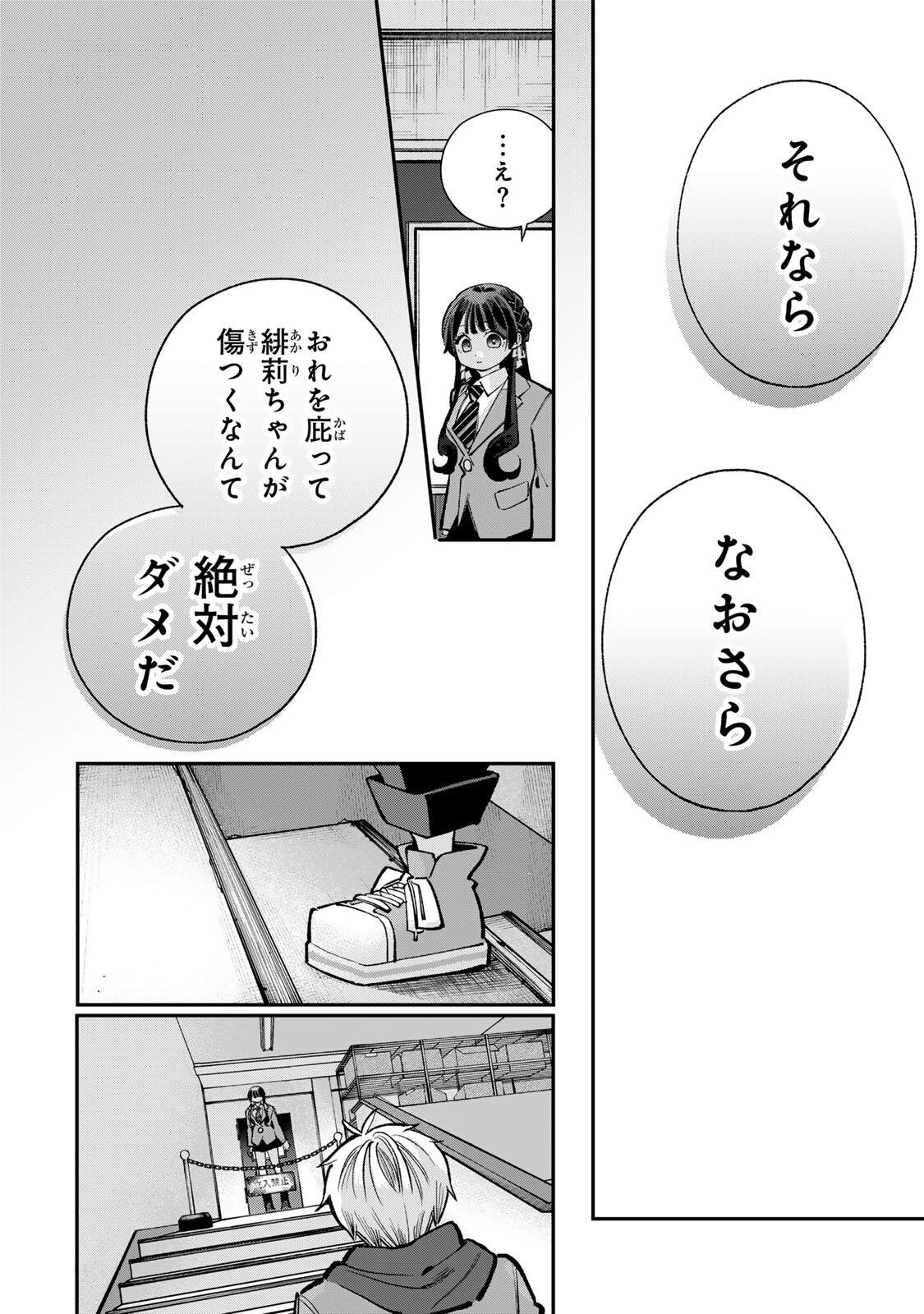 ORE WA BISHOUJO VTUBER Chap 17 - Pic 16