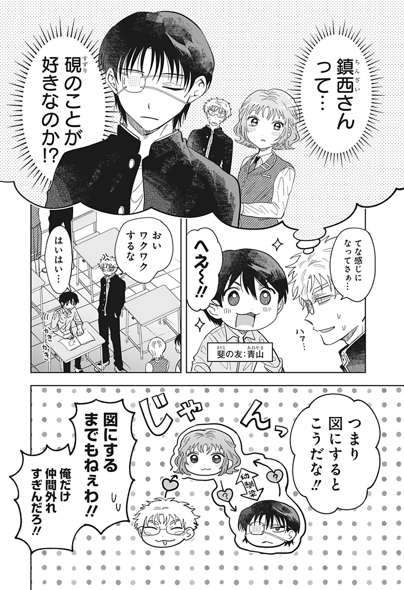 IPPITSU AYARU Chap 4 - Pic 2