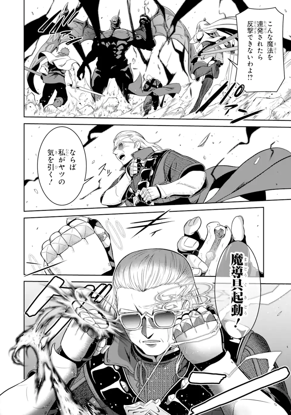 OSSAN BOUKENSHA NO OKURETA EIYUUTAN KANSHA NO SUBURI WO 1 NICHI 1 MANKAI SHITE ITARA, KENSEI GA DESHIIRI SHIGAN NI YATTEKITA Chap 10.2 - Pic 3