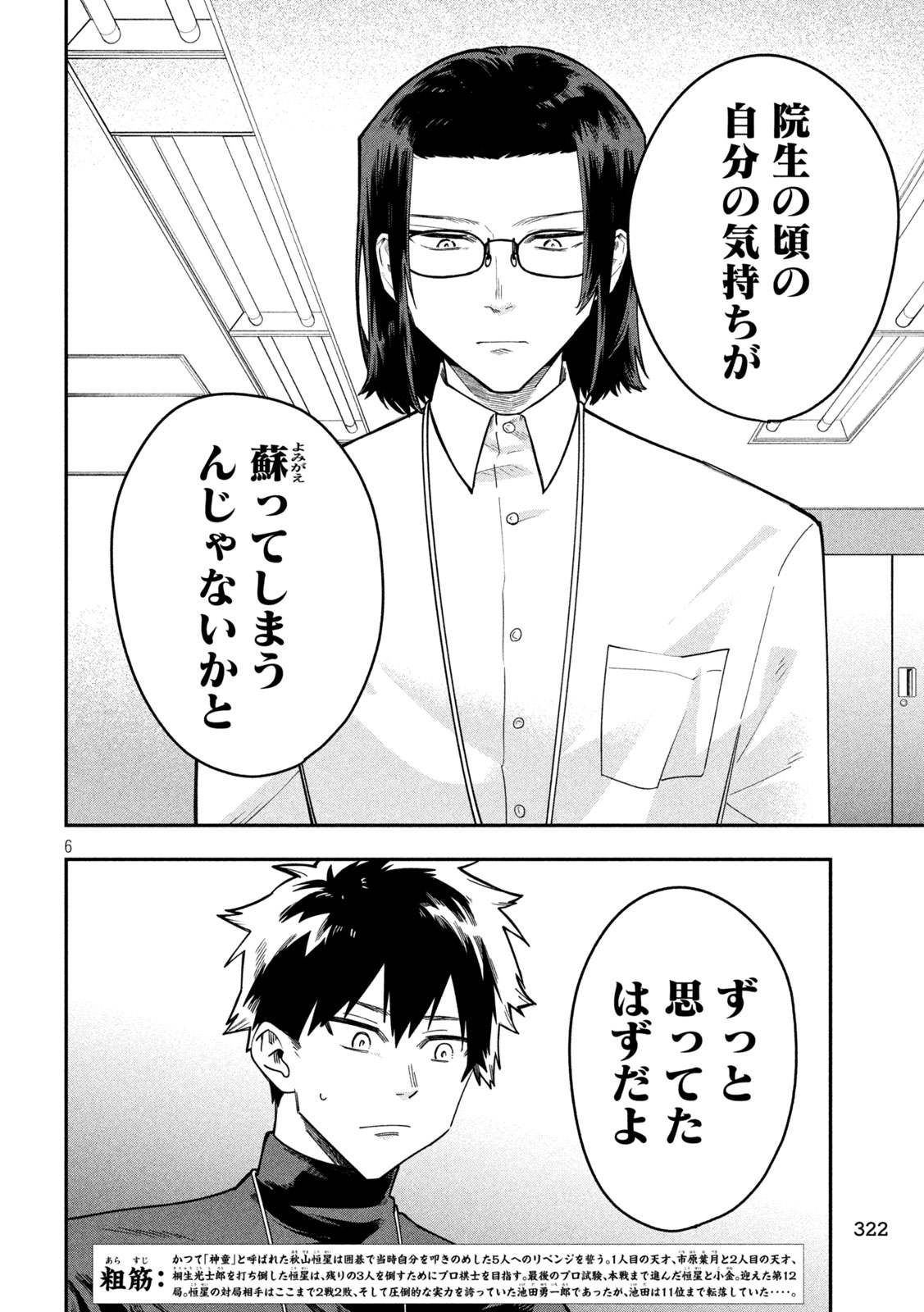 GO TO GO Chap 77 - Pic 5