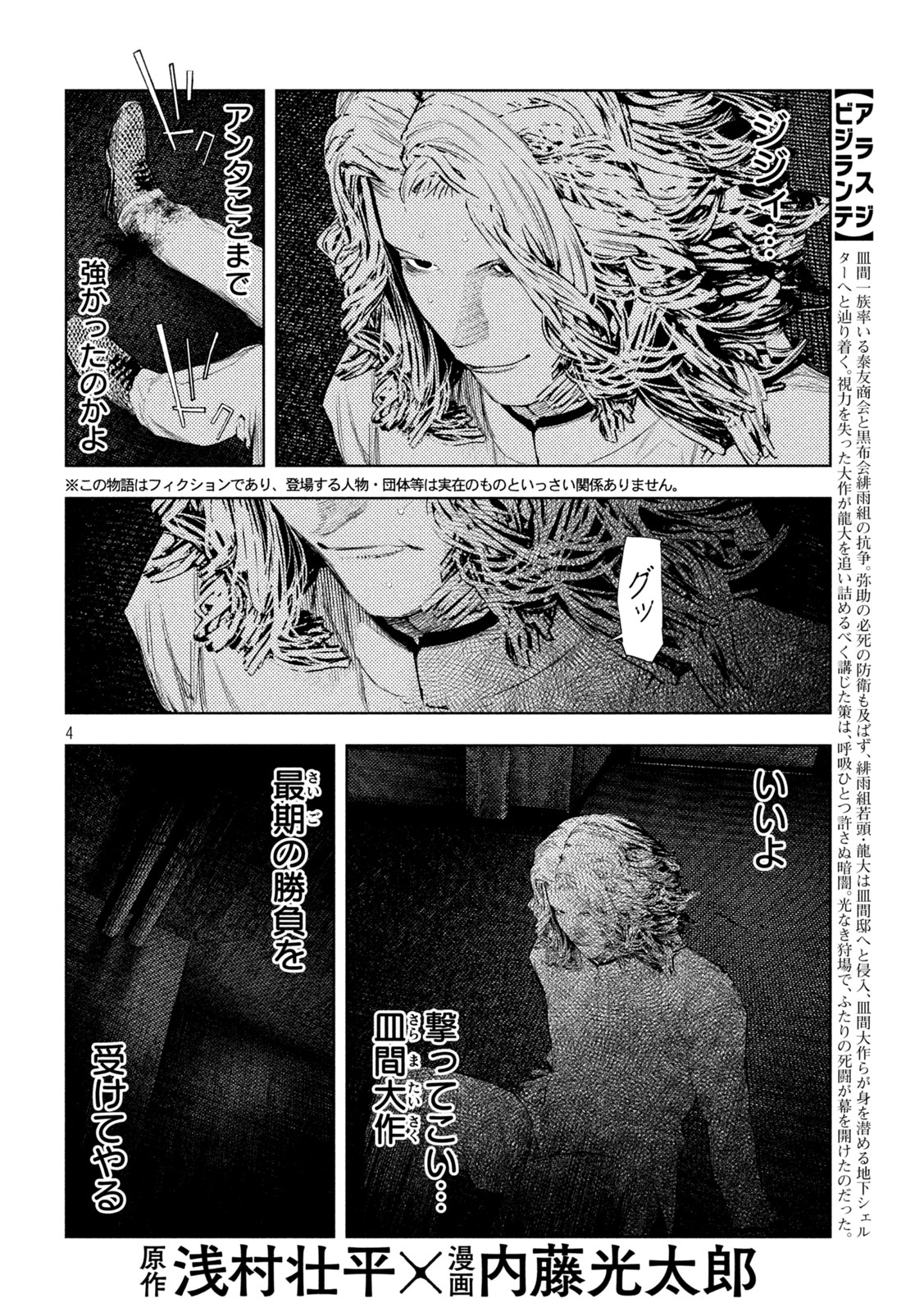 AMATEUR VIGILANTE Chap 86 - Pic 2