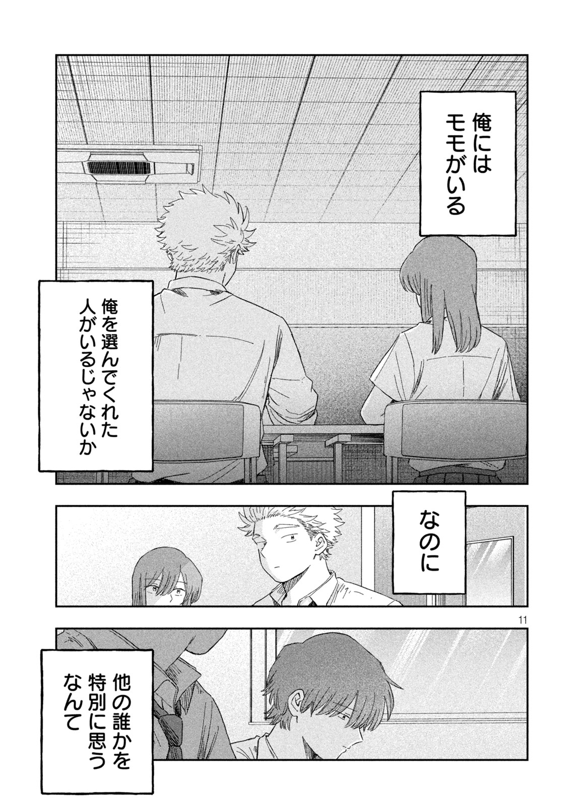 STILL YOU Chap 7 - Pic 11