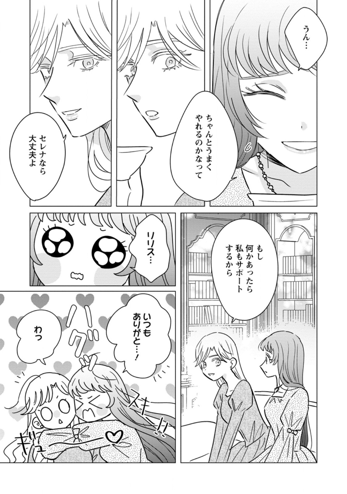 OJO DENKA WO YUSEN SURU KONYAKU SHA NI AISO GA TSUKIMASHITA MO ANATA NI MIREN HA ARIMASEN! Chap 23.1 - Pic 5