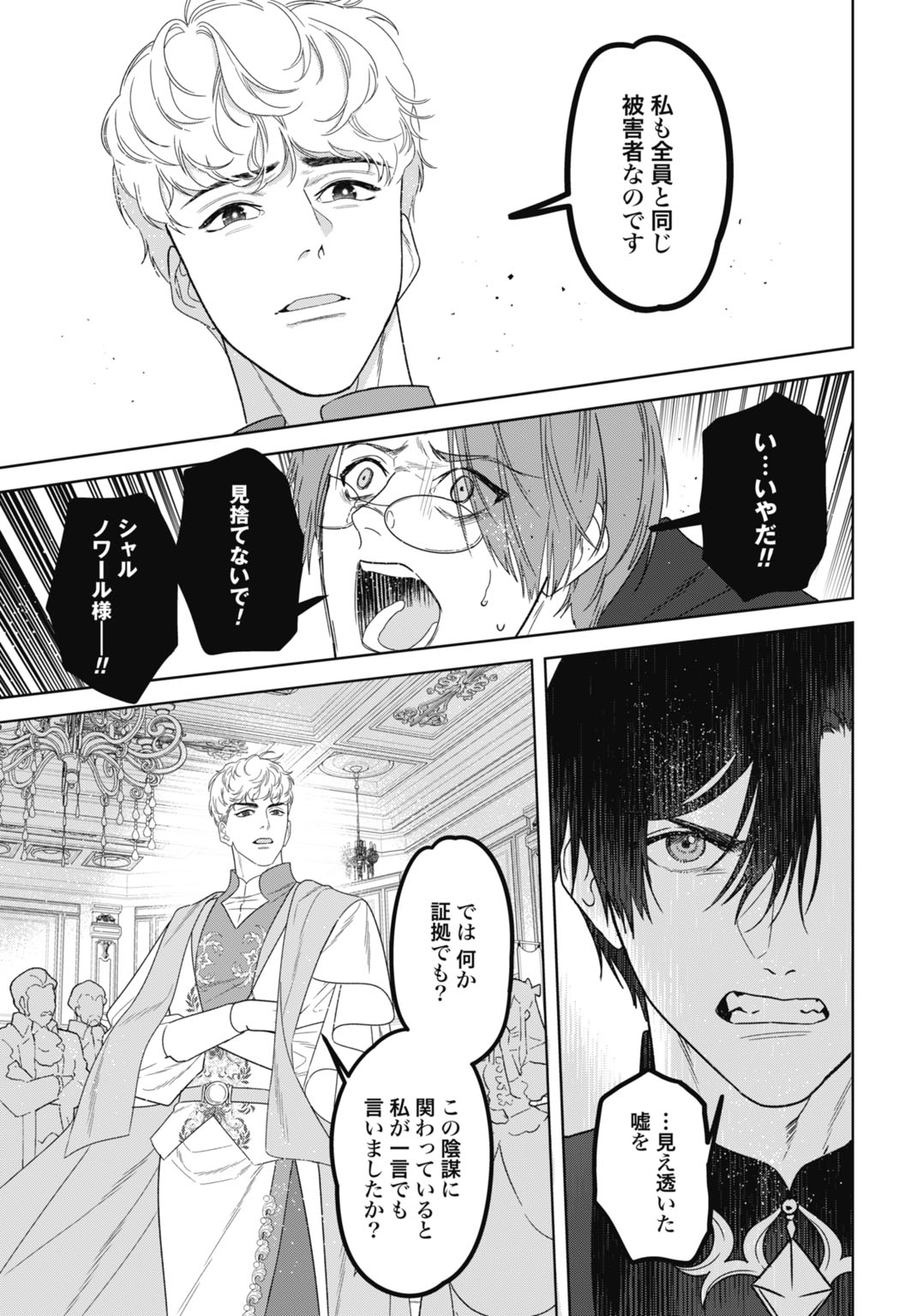 SAIKYOU KOUSHAKU REIJOU NO HENKYOU OSHIKAKE KON - FURAURINA ROZENHAIMU WA UNMEI NO TSUIHOU MADOUSHI NI TOTSUGITAI Chap 13 - Pic 27