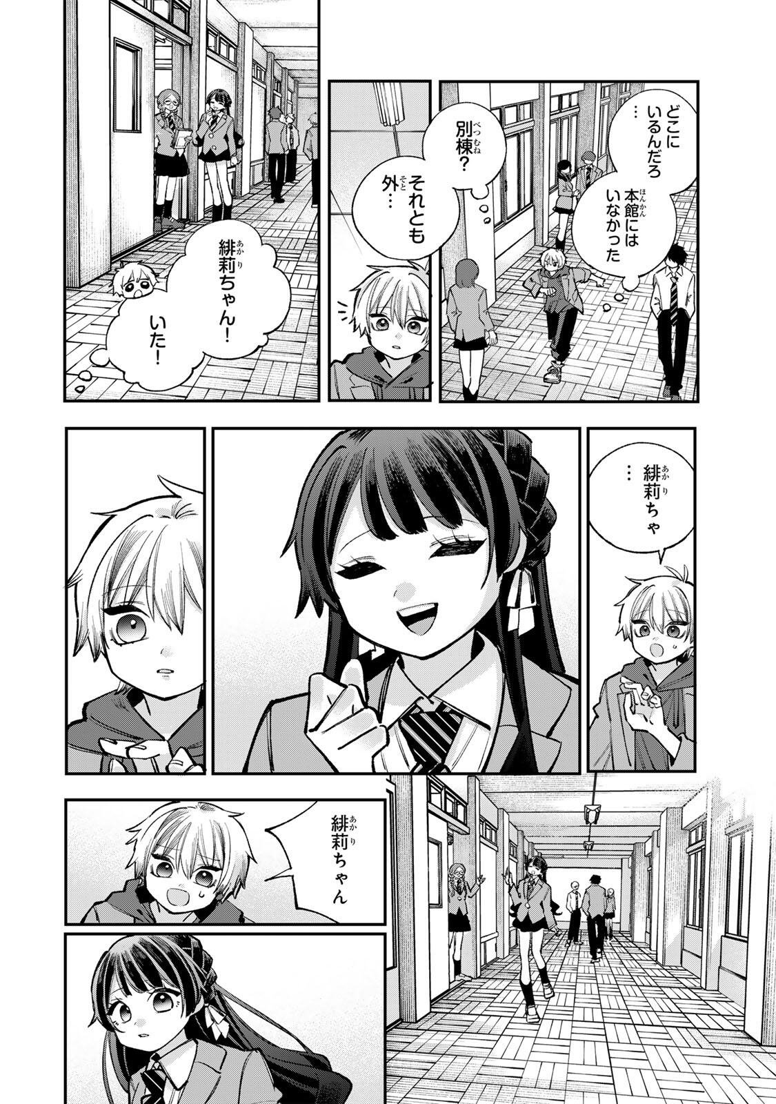 ORE WA BISHOUJO VTUBER Chap 17 - Pic 10