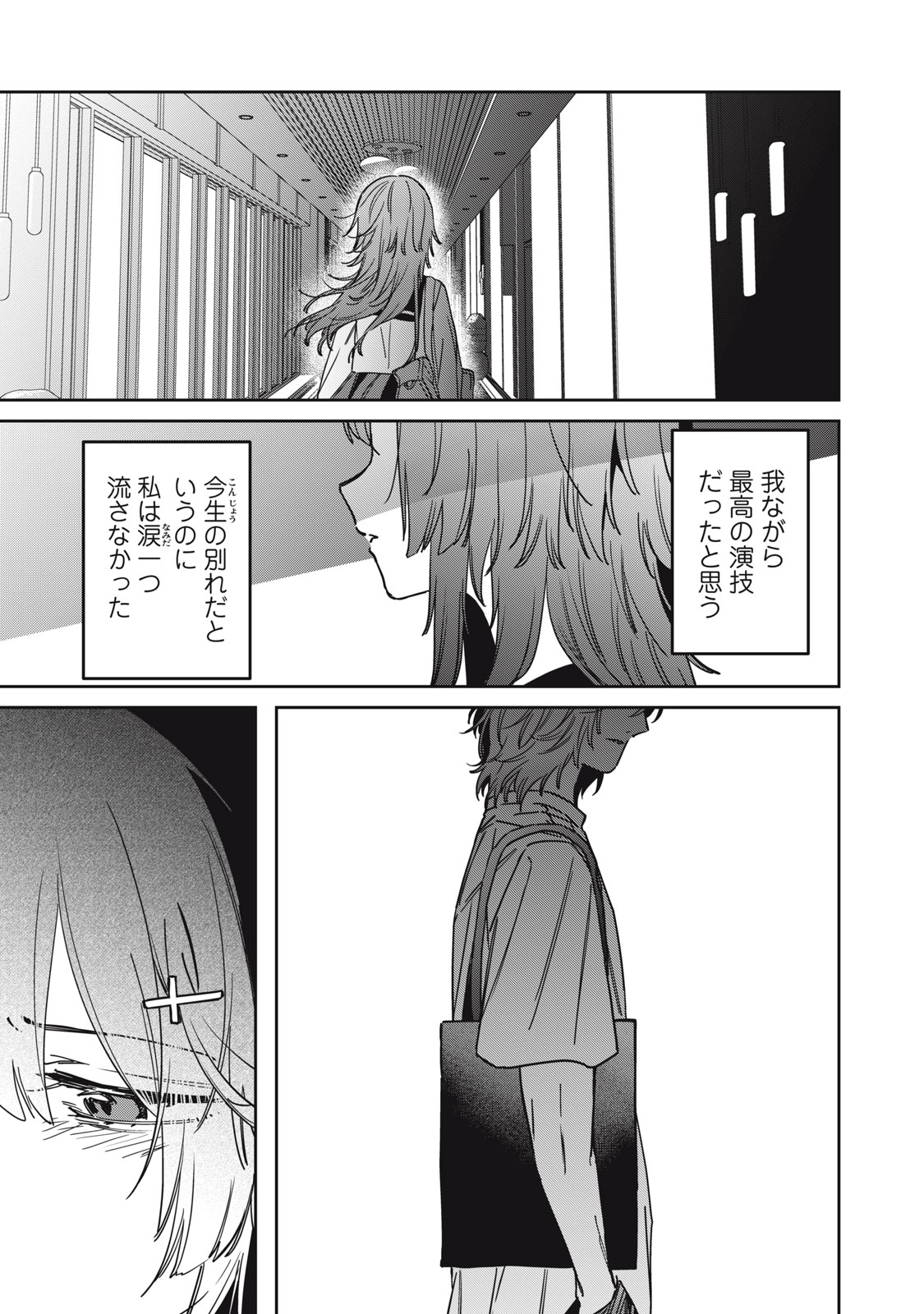 WATASHI GA DAISUKI NA SHOUSETSUKA WO KOROSU MADE - RAW Chap 30 - Pic 5