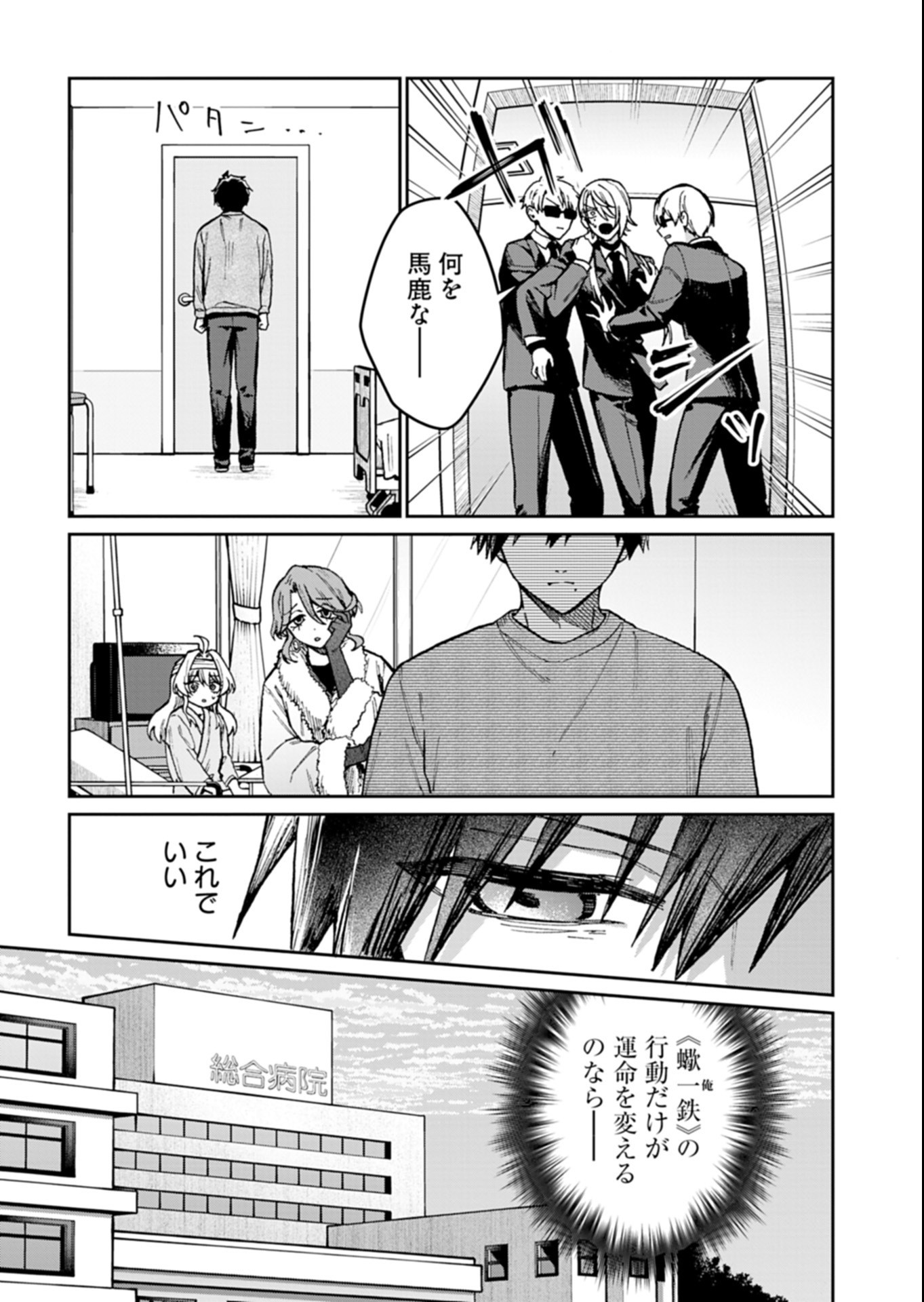 SASORIZA NO SHINZOU Chap 6.2 - Pic 13
