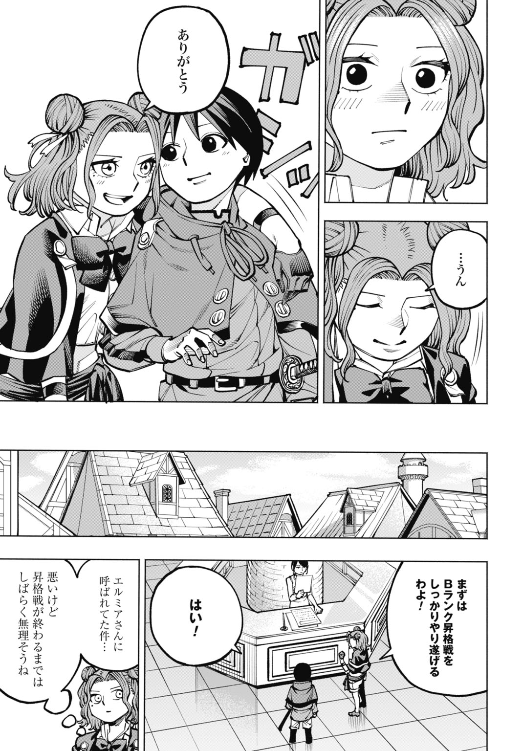 MARYOKU ZERO NO OCHIKOBORE, JUSATSU NO YOUTOU NI ERABARERU. - RAW Chap 9 - Pic 29