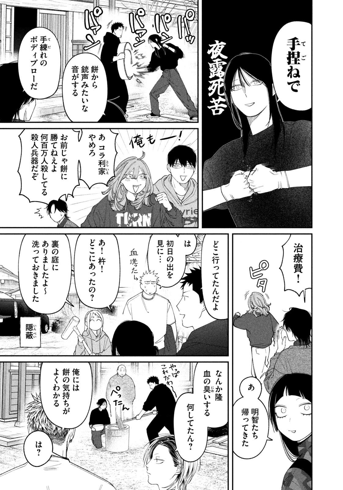 ODA-CHAN TO AKECHI-KUN Chap 71 - Pic 19