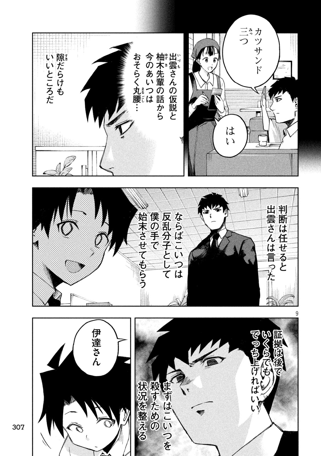 SHINOBEDOMO Chap 4 - Pic 9