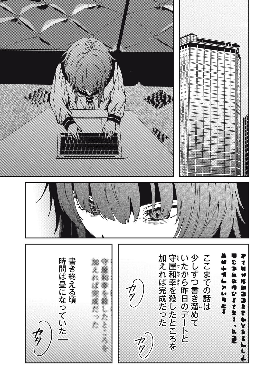 WATASHI GA DAISUKI NA SHOUSETSUKA WO KOROSU MADE - RAW Chap 30 - Pic 17