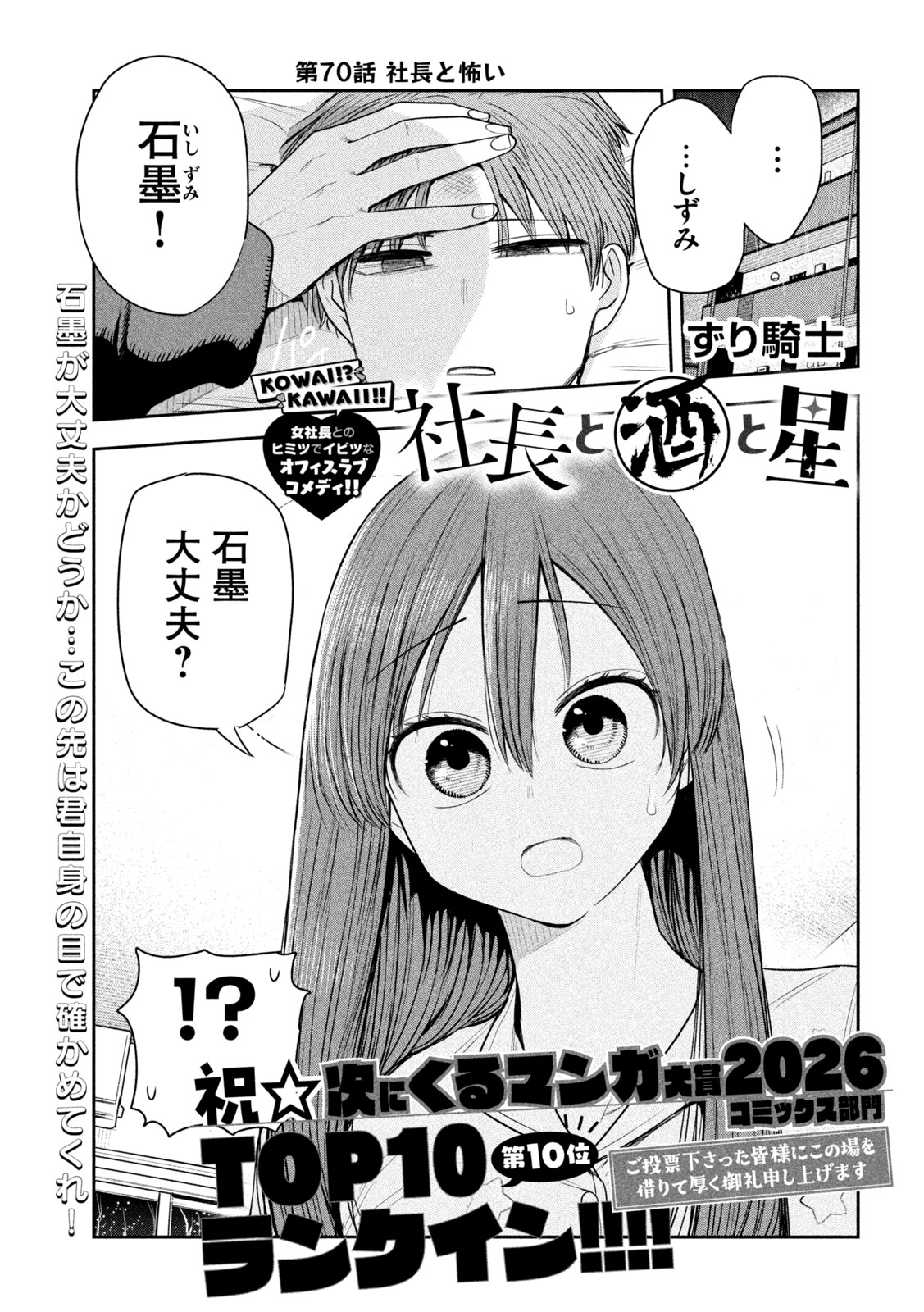 SACHOU TO SAKE TO HOSHI Chap 70 - Pic 1