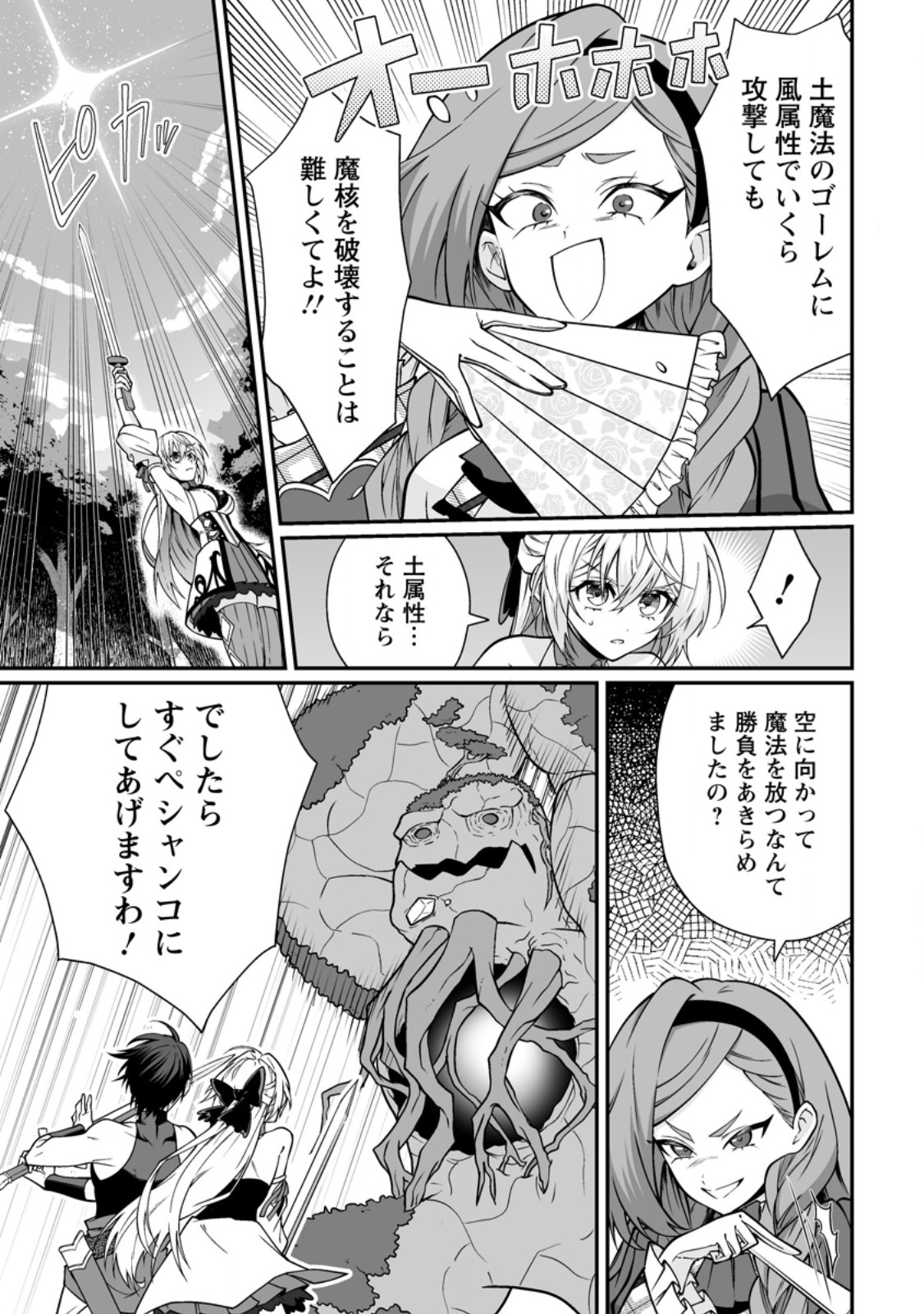 TEISOU GYAKUTEN SEKAI DE YUIITSU NO OTOKO KISHI NO ORE, ONNA KISHI GAKUEN NI NYUUGAKU SHITARA NAZEKA EIYOU ATSUKAI SARETA ~ZETSURIN SKILL DE HAREM MUSOU~ RAW Chap 14.2 - Pic 7