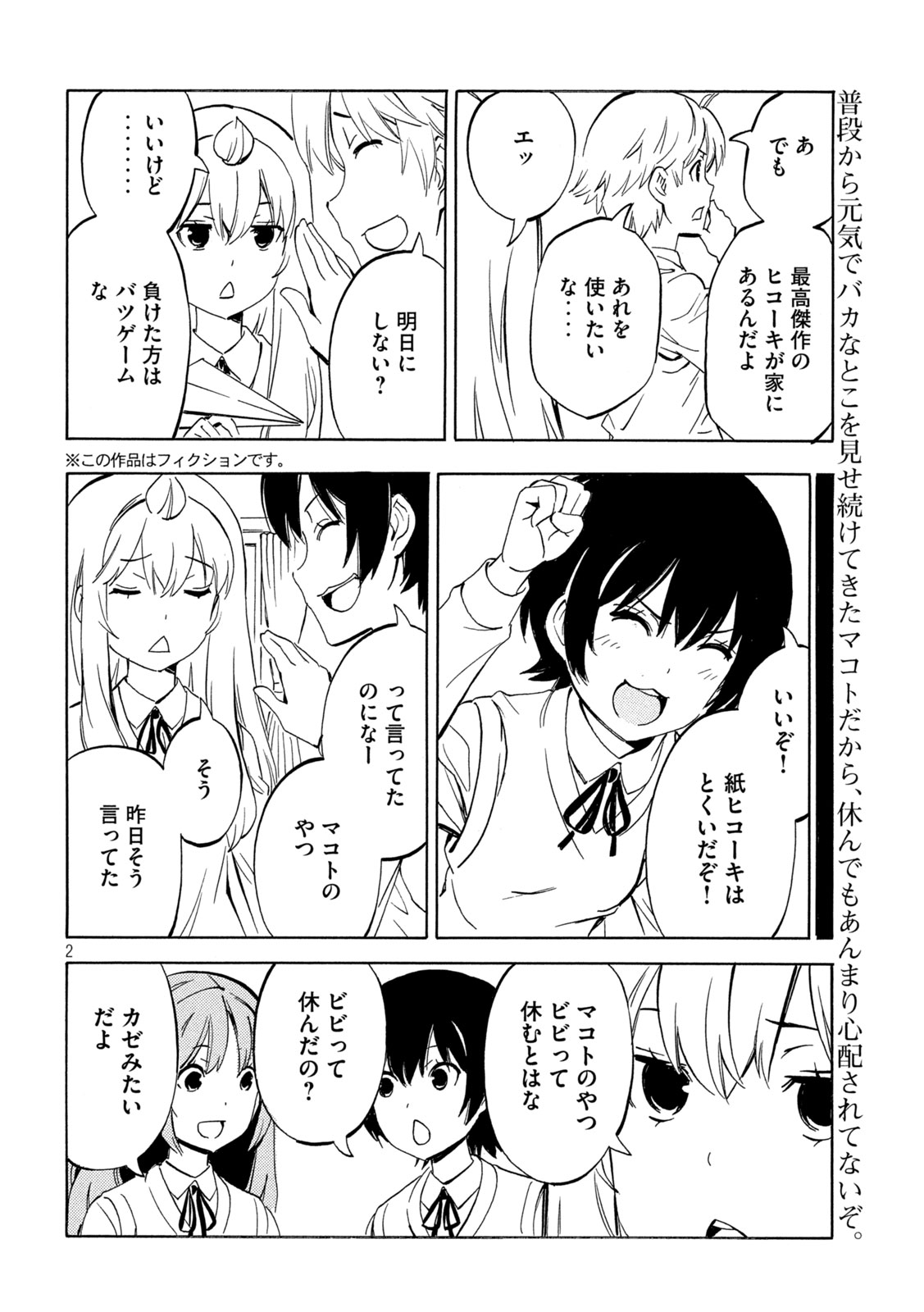 MINAMI-KE - RAW Chap 541 - Pic 2