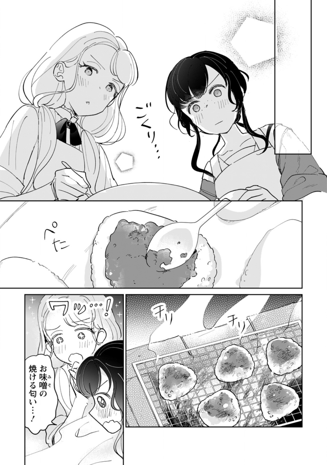 SEIJO JANAI TO TSUIHO SARETANODE, MO FU MO FU JUSHA (HIJIRI JU) TO ONIGIRI WO NIGIRU (MANGA) Chap 54.2 - Pic 1