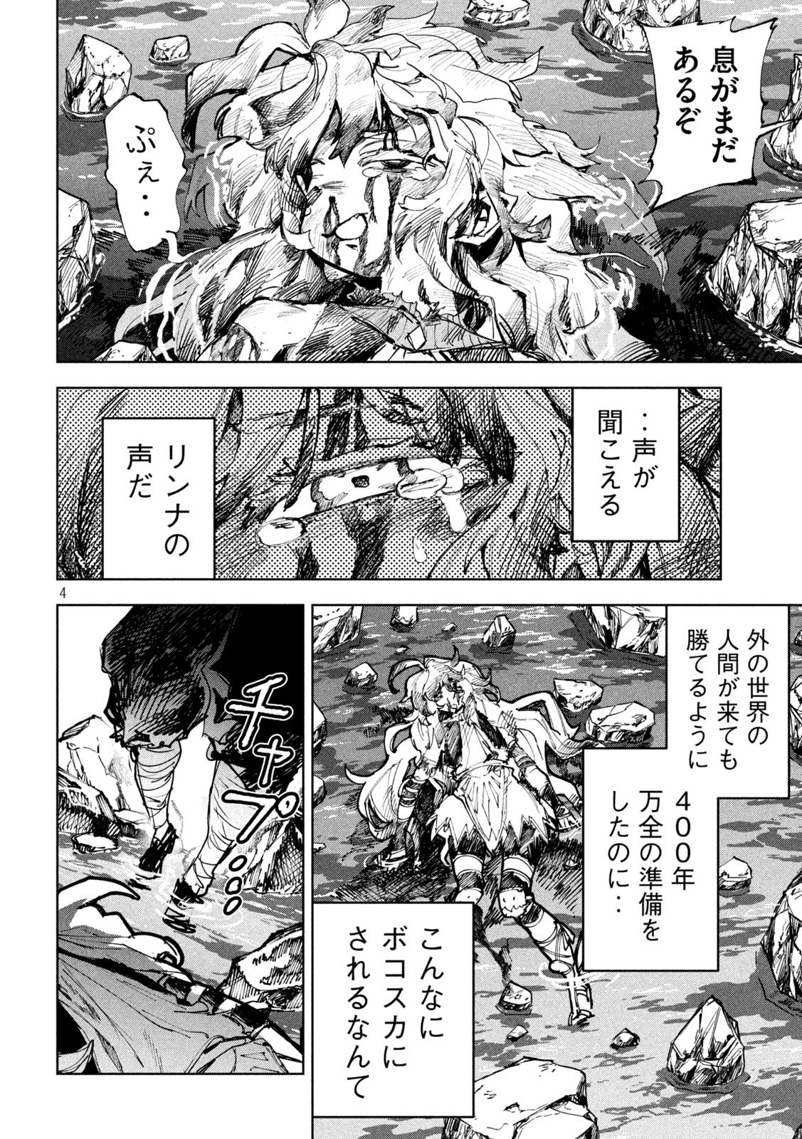 DRAGON NO I DE OYASUMI Chap 27 - Pic 4