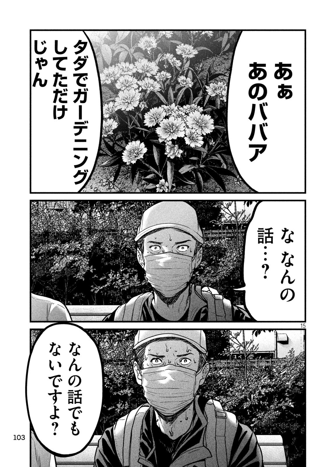 ARI TO HACHI Chap 12 - Pic 15