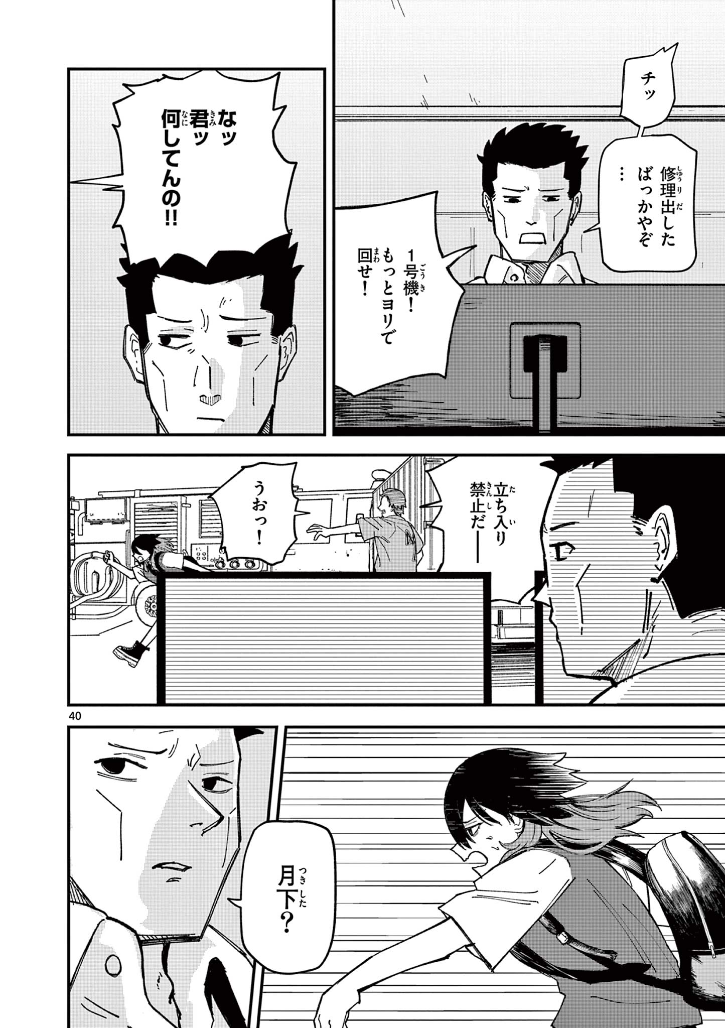 ACTORMAN Chap 2 - Pic 40