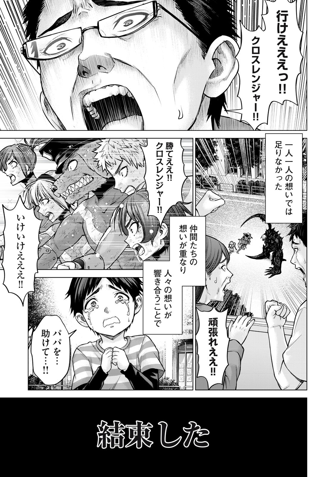 SENTAI TABOO Chap 99 - Pic 15
