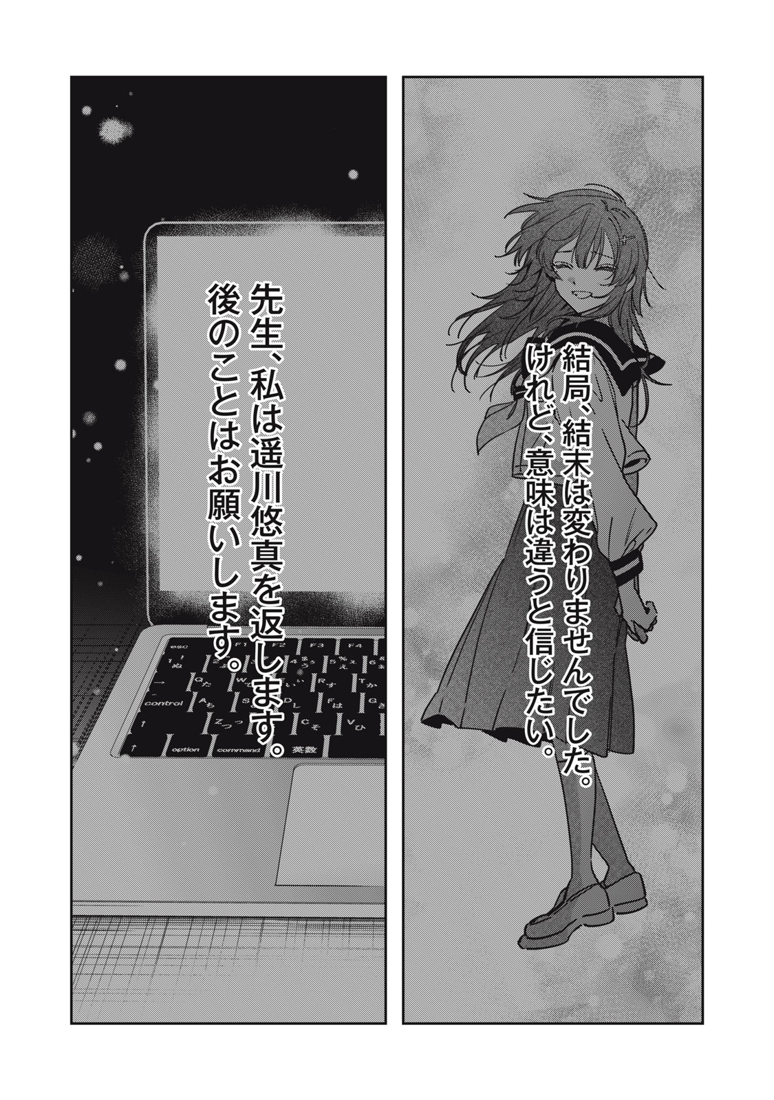 WATASHI GA DAISUKI NA SHOUSETSUKA WO KOROSU MADE - RAW Chap 30 - Pic 22