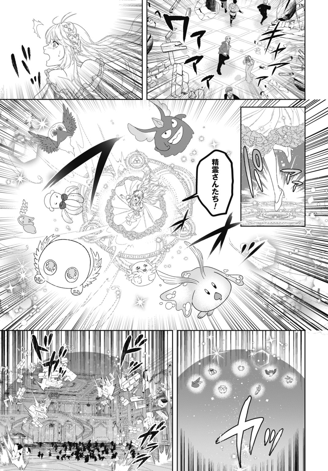 SAIKYOU KOUSHAKU REIJOU NO HENKYOU OSHIKAKE KON - FURAURINA ROZENHAIMU WA UNMEI NO TSUIHOU MADOUSHI NI TOTSUGITAI Chap 13 - Pic 7