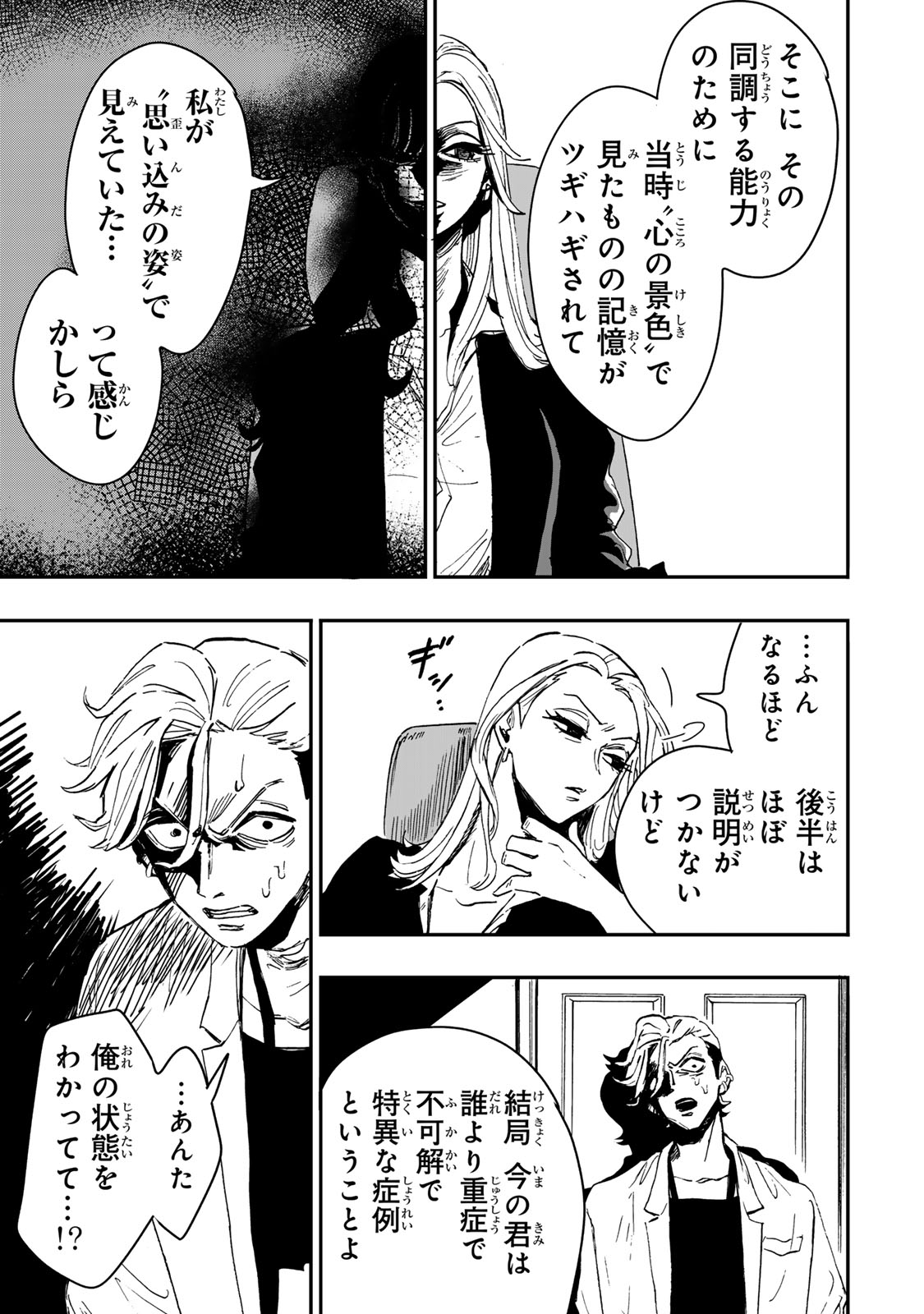 YAMAI WA KAI KARA -SHINRISHI DOUMAN NO SOUDANSHITSU- RAW Chap 9.1 - Pic 6