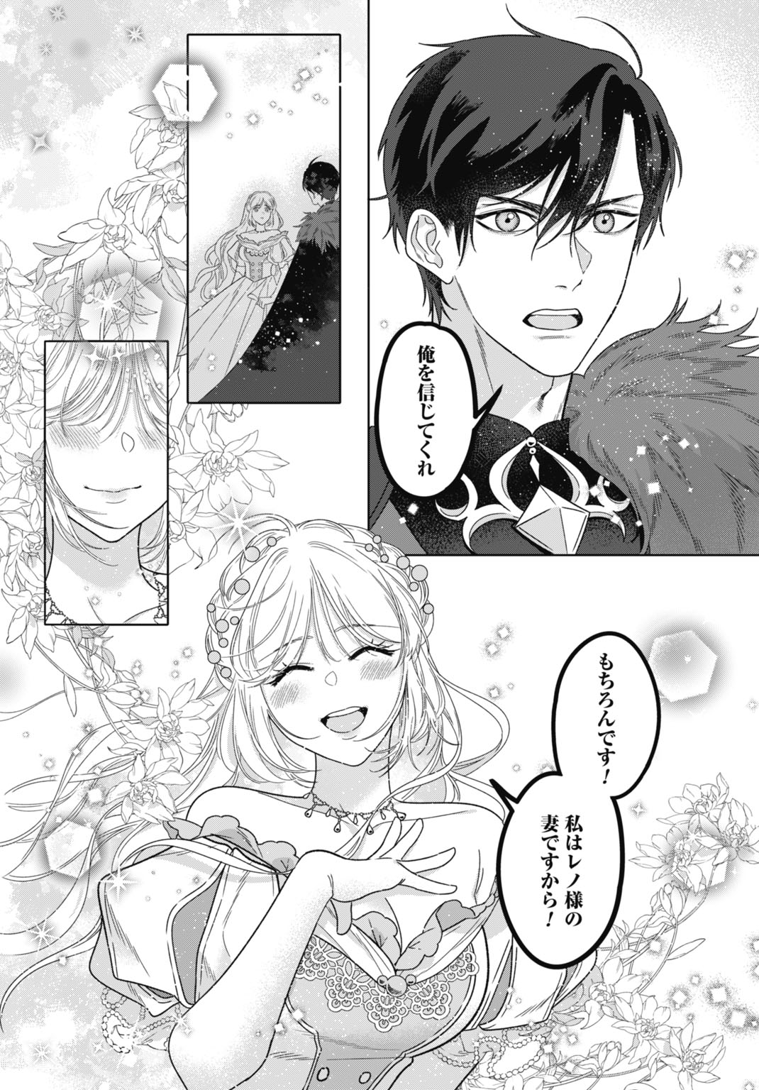 SAIKYOU KOUSHAKU REIJOU NO HENKYOU OSHIKAKE KON - FURAURINA ROZENHAIMU WA UNMEI NO TSUIHOU MADOUSHI NI TOTSUGITAI Chap 13 - Pic 17