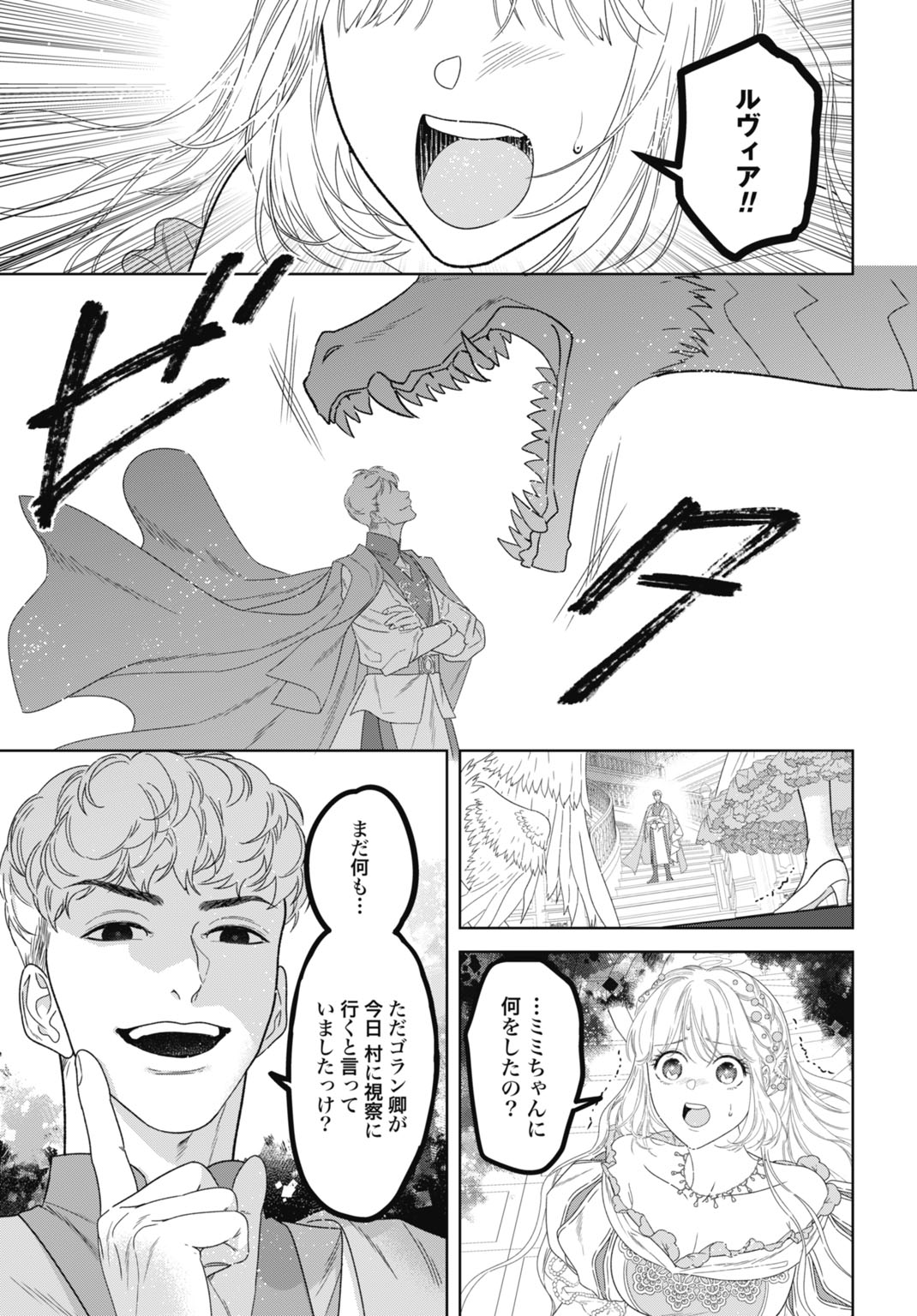 SAIKYOU KOUSHAKU REIJOU NO HENKYOU OSHIKAKE KON - FURAURINA ROZENHAIMU WA UNMEI NO TSUIHOU MADOUSHI NI TOTSUGITAI Chap 13 - Pic 11