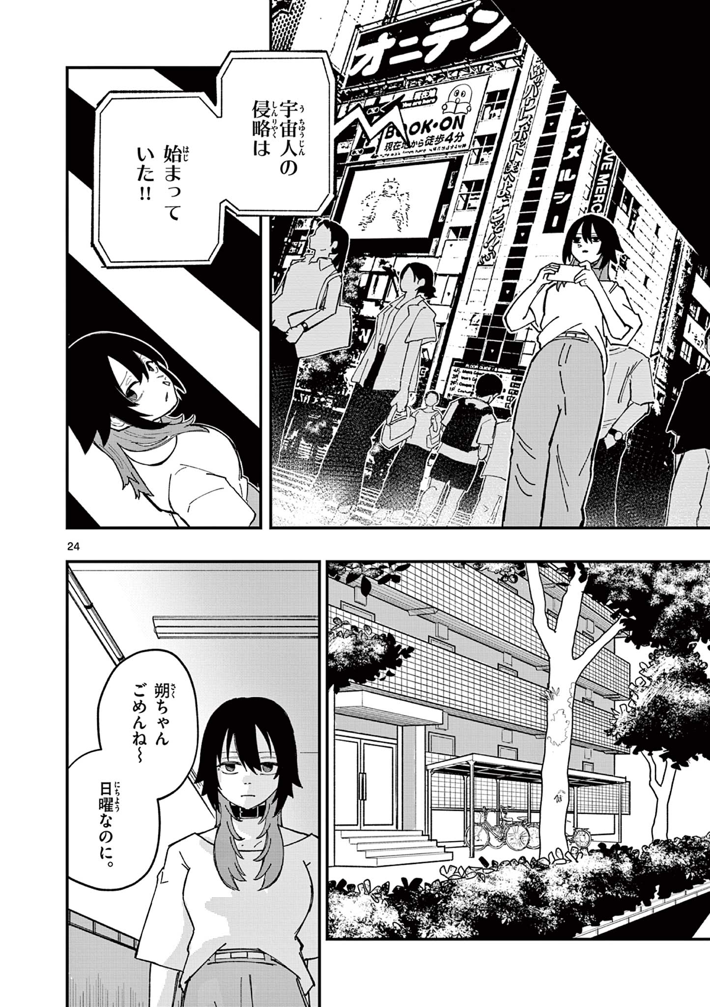 ACTORMAN Chap 2 - Pic 24