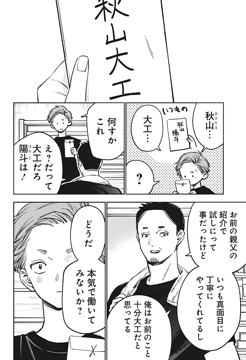 LUNOLITA Chap 11 - Pic 7