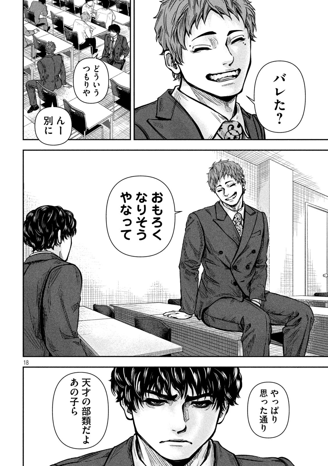 ROU WARAI Chap 25 - Pic 18