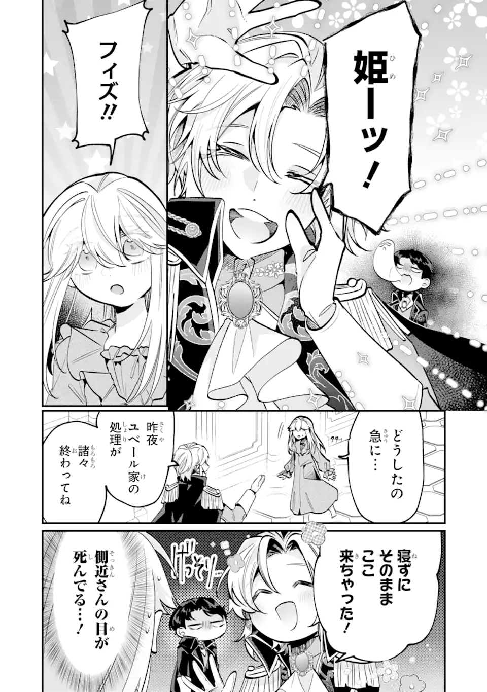 OKAZARI NO SUMERAGIHI? NANI SORE TENSHOKU DESU! Chap 13.4 - Pic 11
