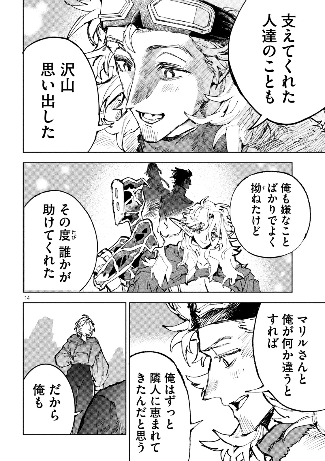 DRAGON NO I DE OYASUMI Chap 27 - Pic 14